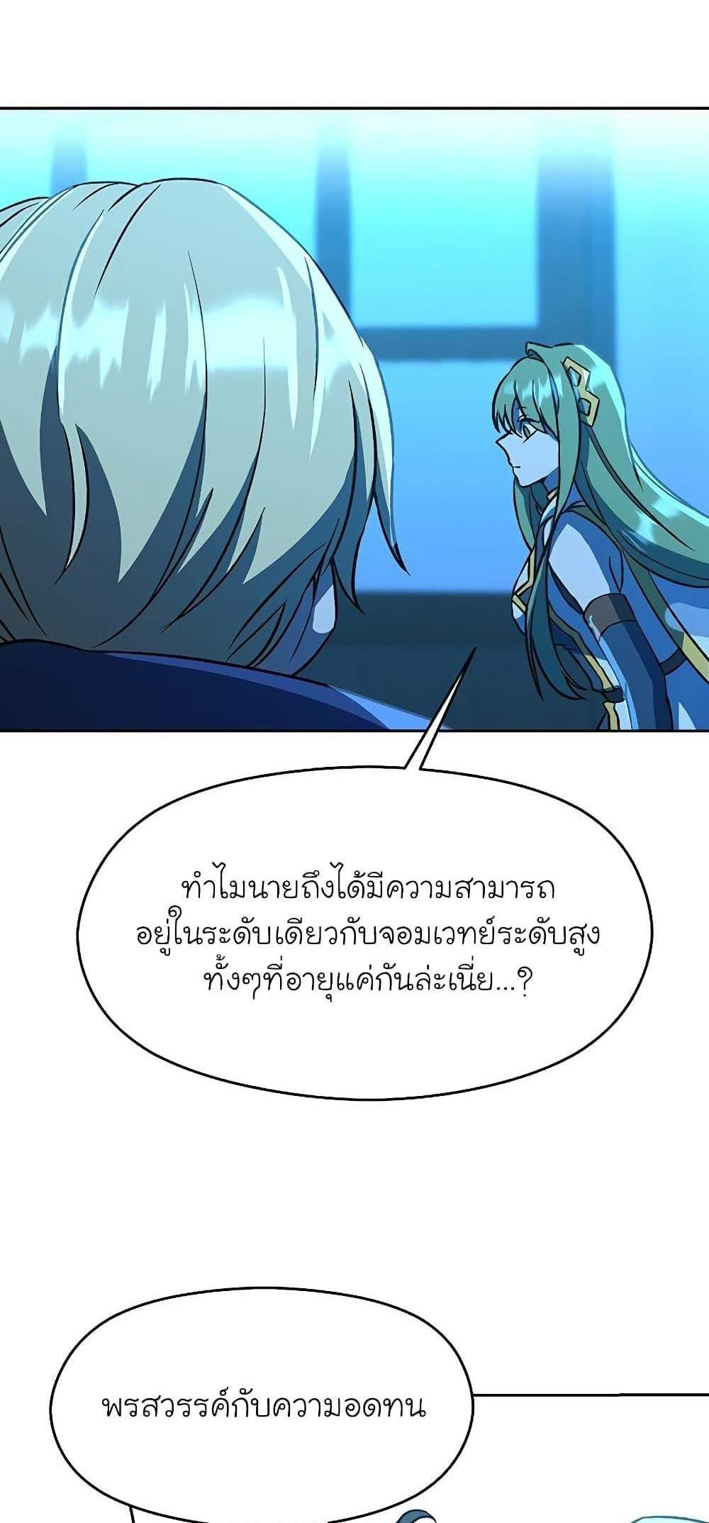 Archmage Transcending Through Regression แปลไทย