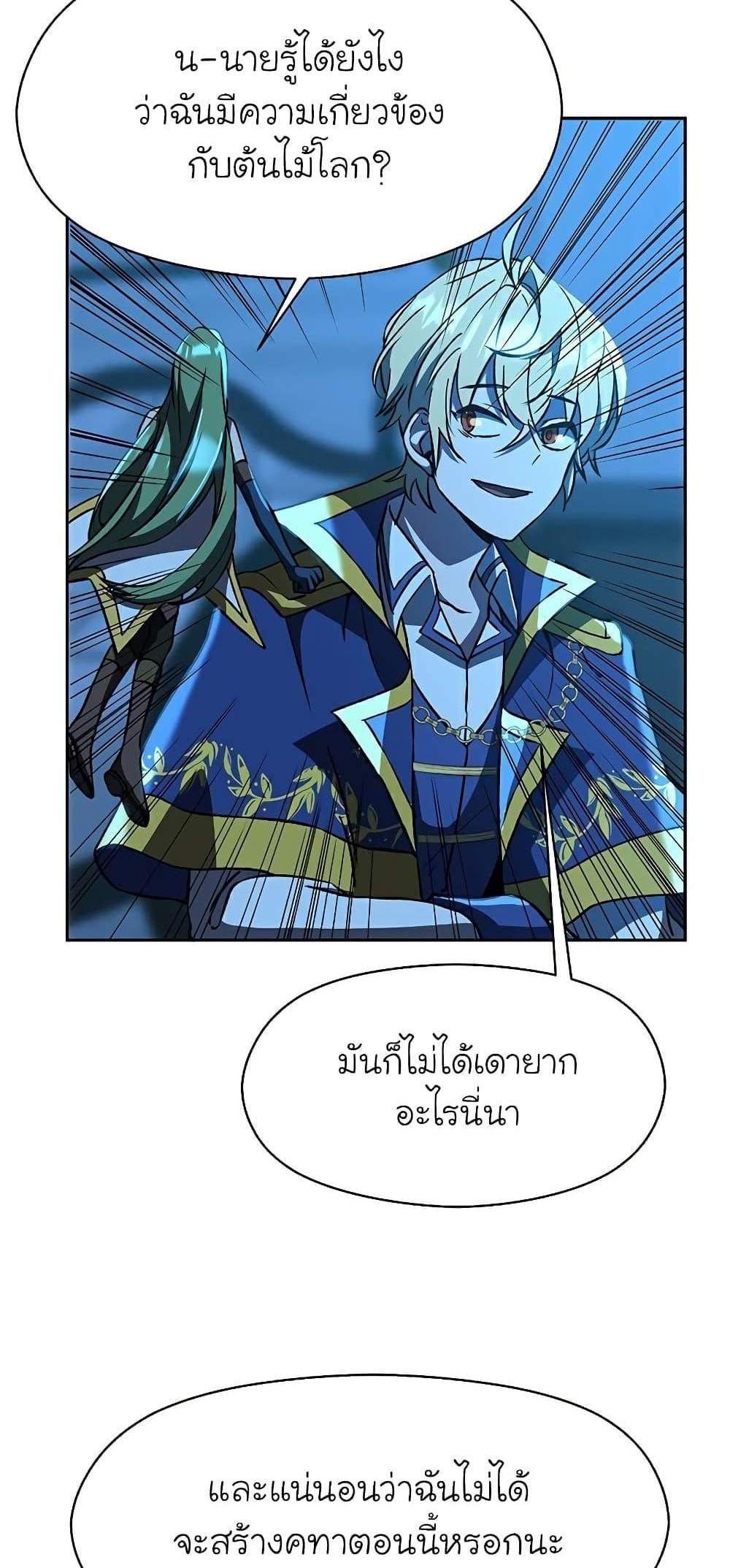 Archmage Transcending Through Regression แปลไทย