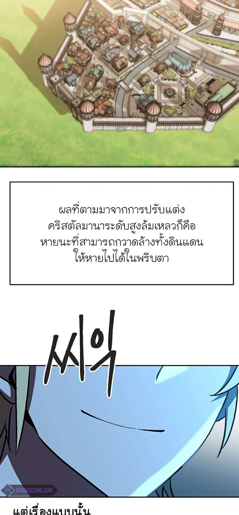 Archmage Transcending Through Regression แปลไทย