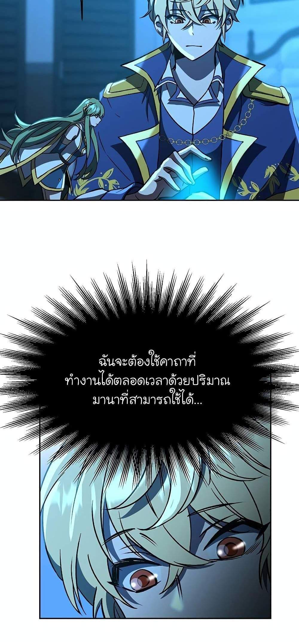 Archmage Transcending Through Regression แปลไทย