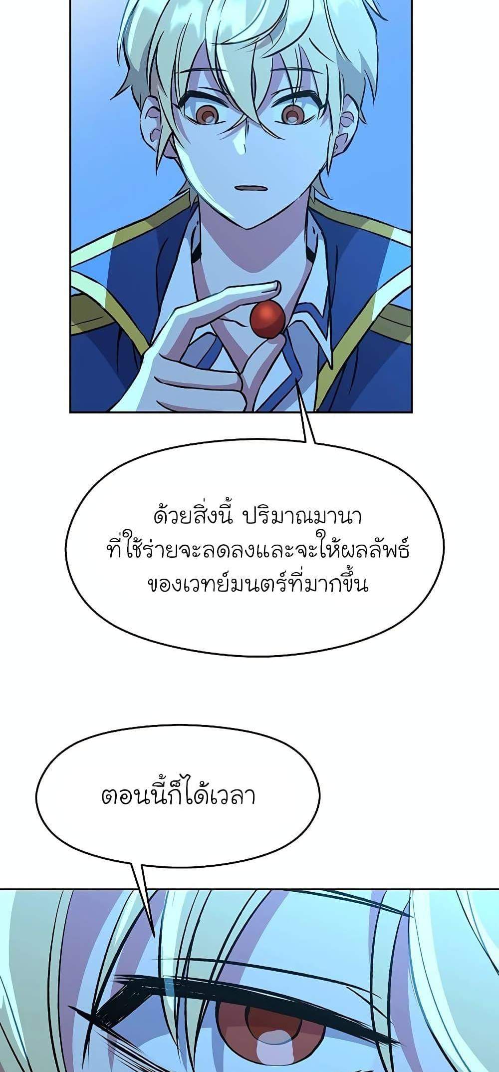 Archmage Transcending Through Regression แปลไทย