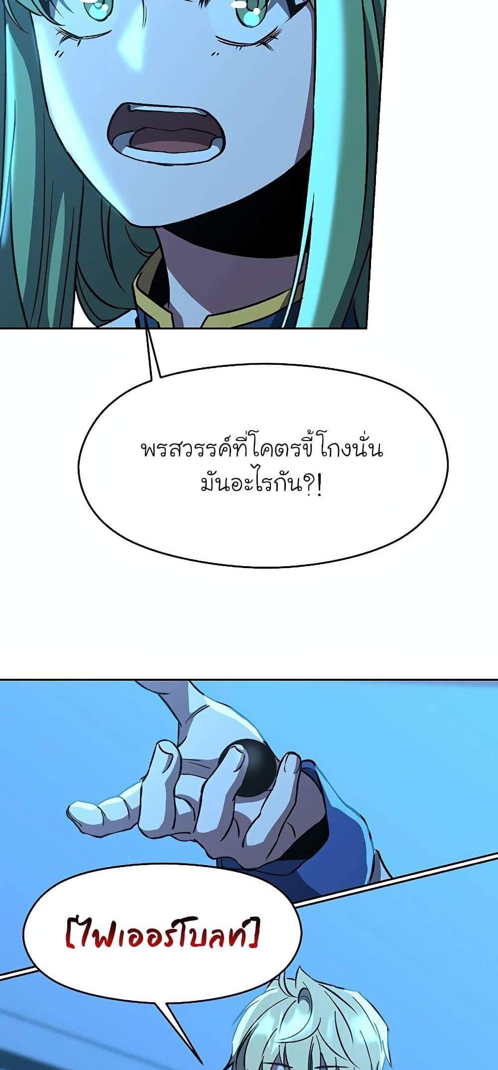 Archmage Transcending Through Regression แปลไทย