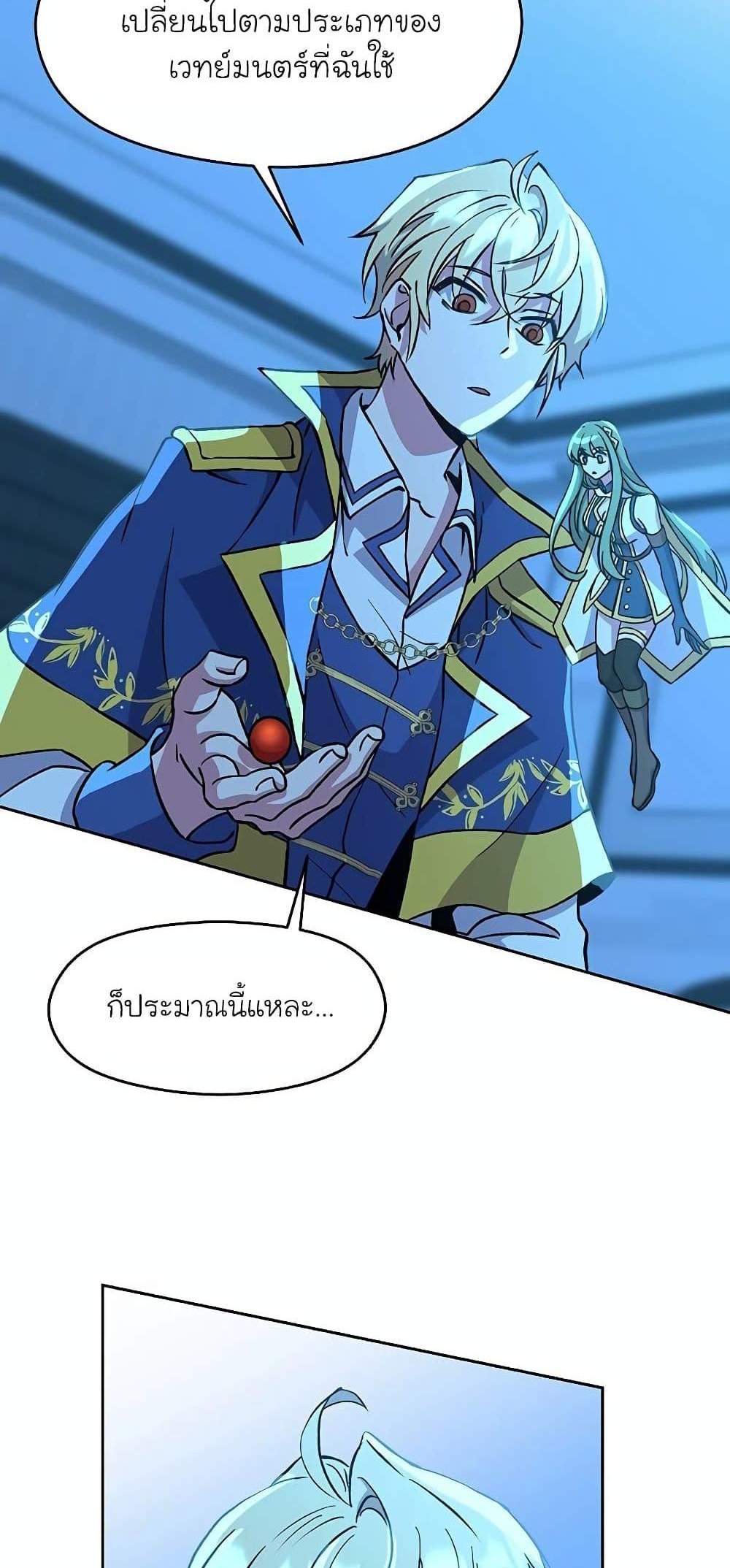 Archmage Transcending Through Regression แปลไทย