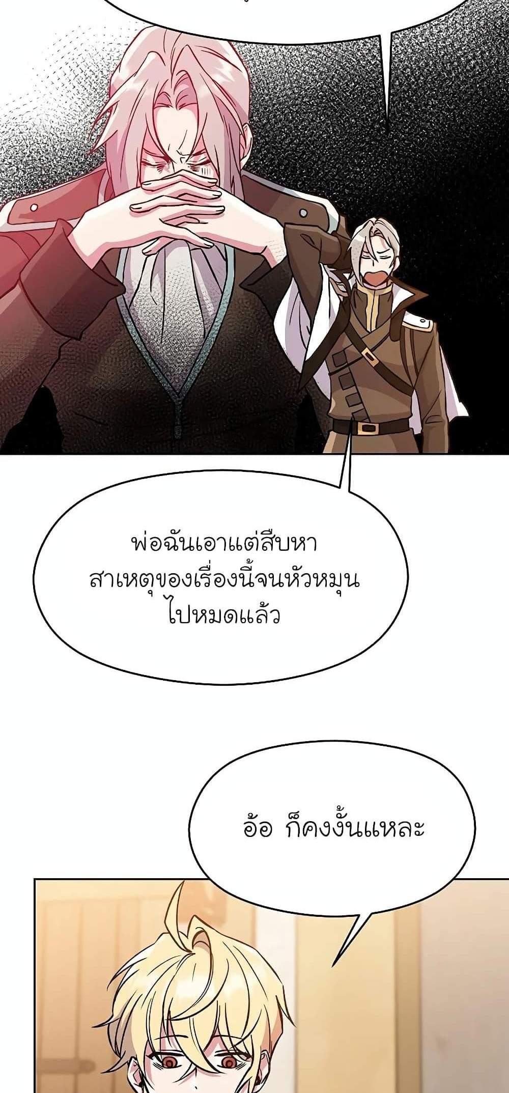 Archmage Transcending Through Regression แปลไทย