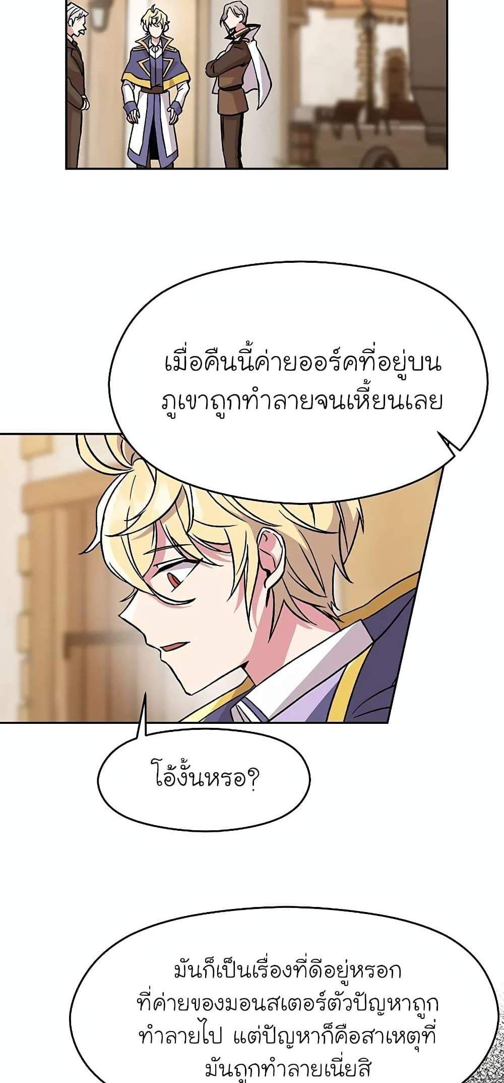 Archmage Transcending Through Regression แปลไทย