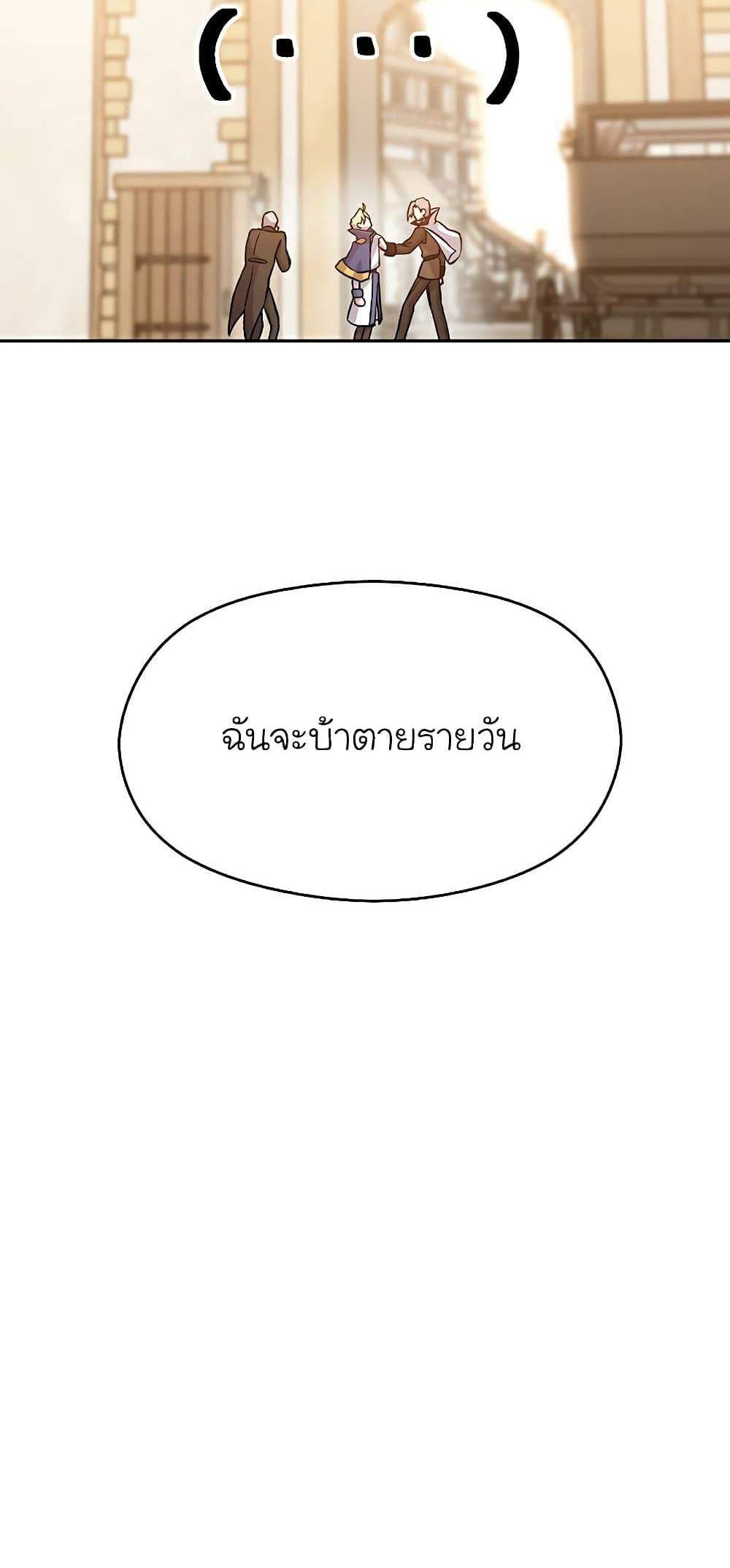 Archmage Transcending Through Regression แปลไทย