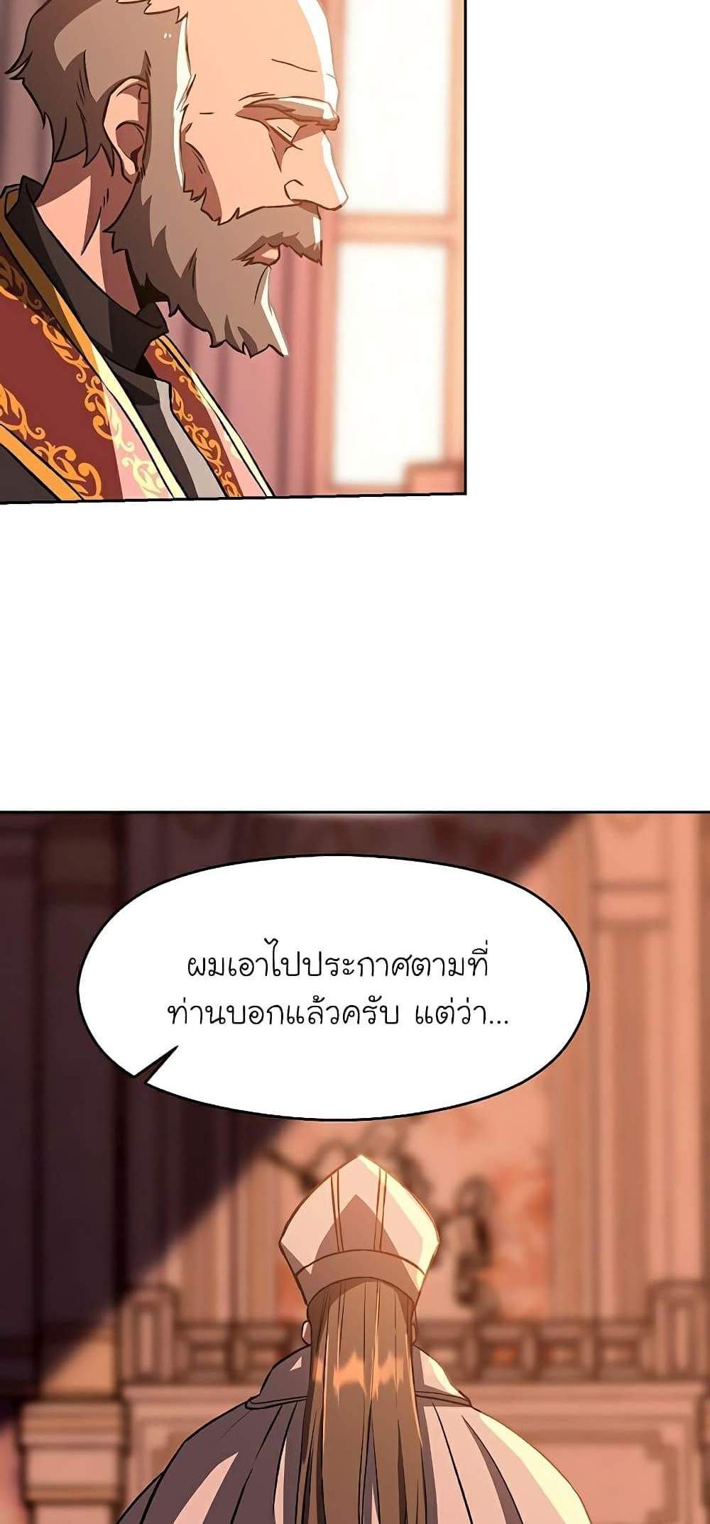 Archmage Transcending Through Regression แปลไทย