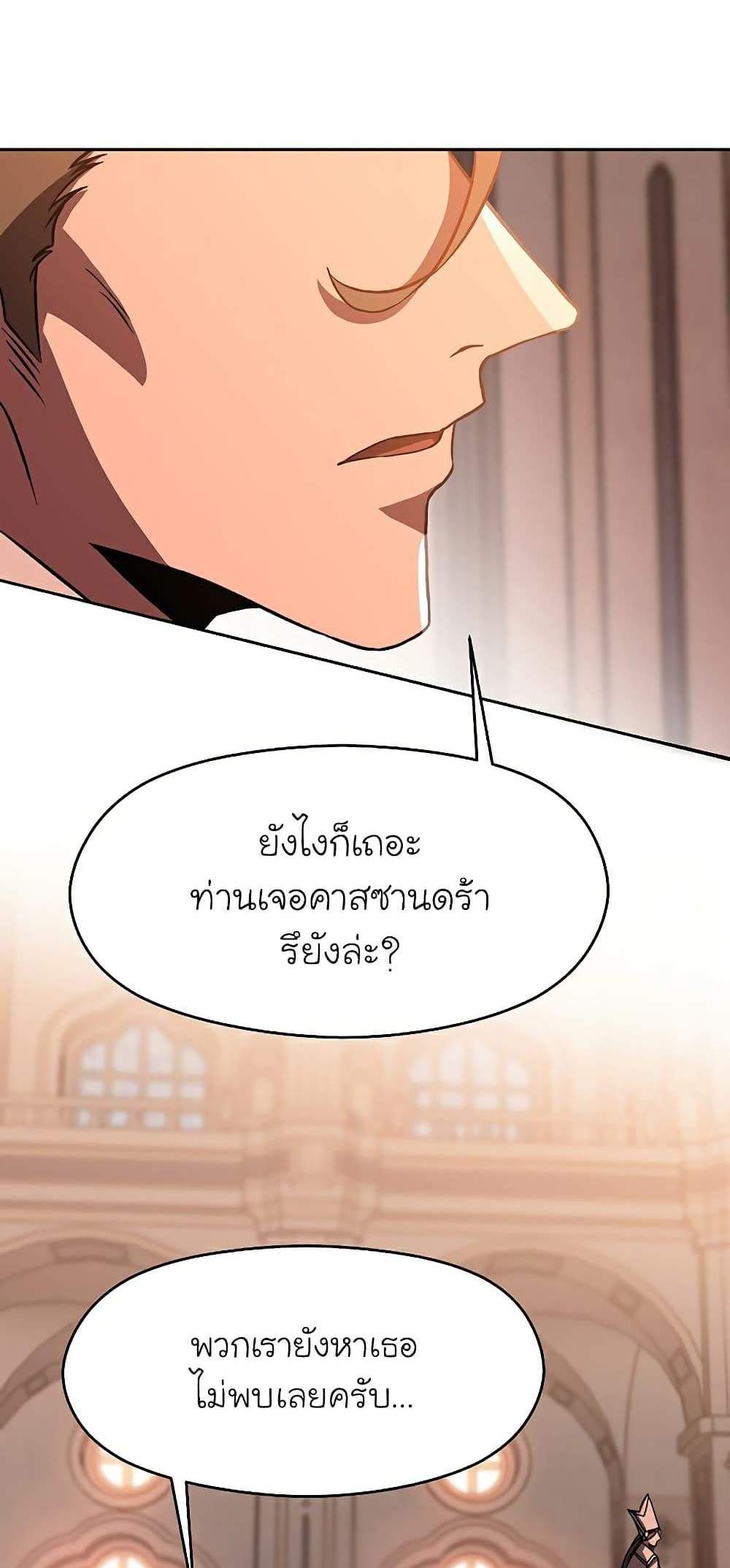 Archmage Transcending Through Regression แปลไทย