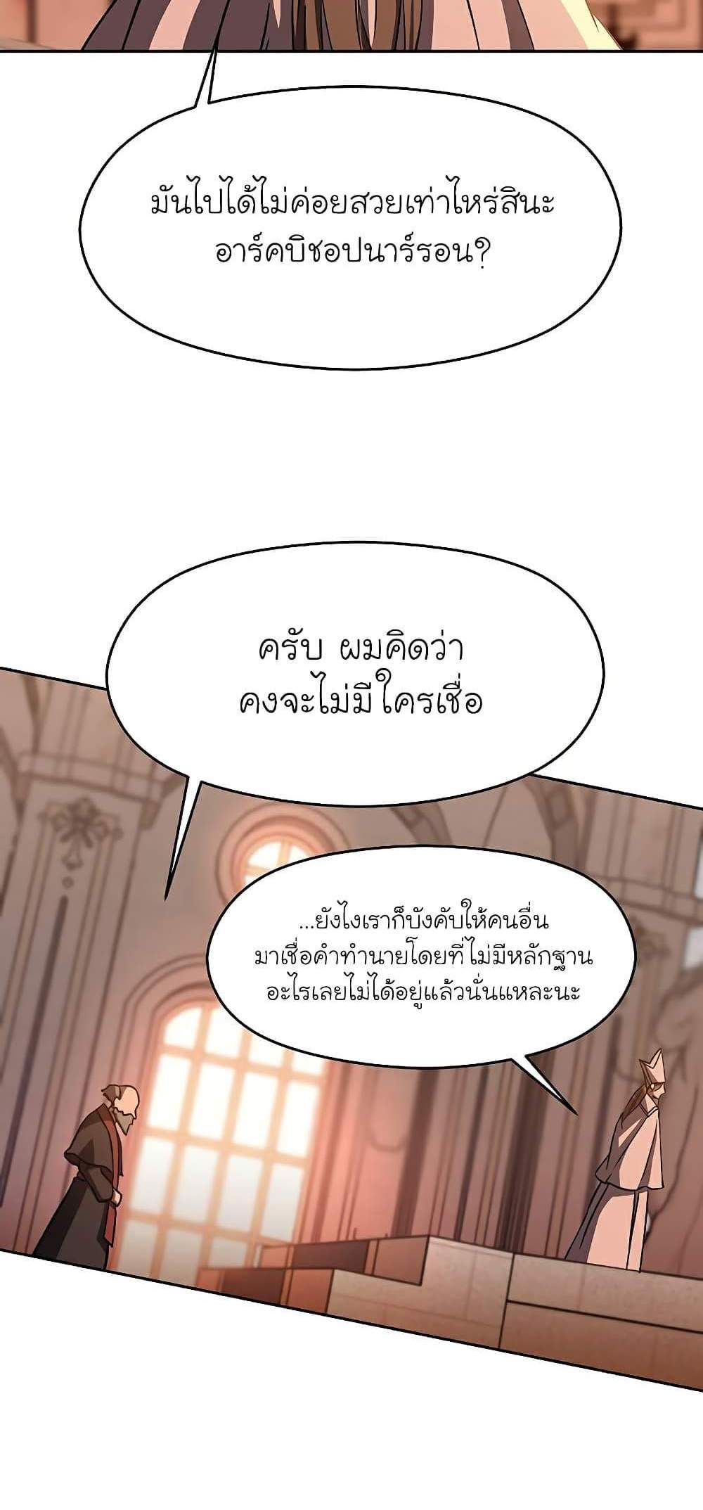 Archmage Transcending Through Regression แปลไทย