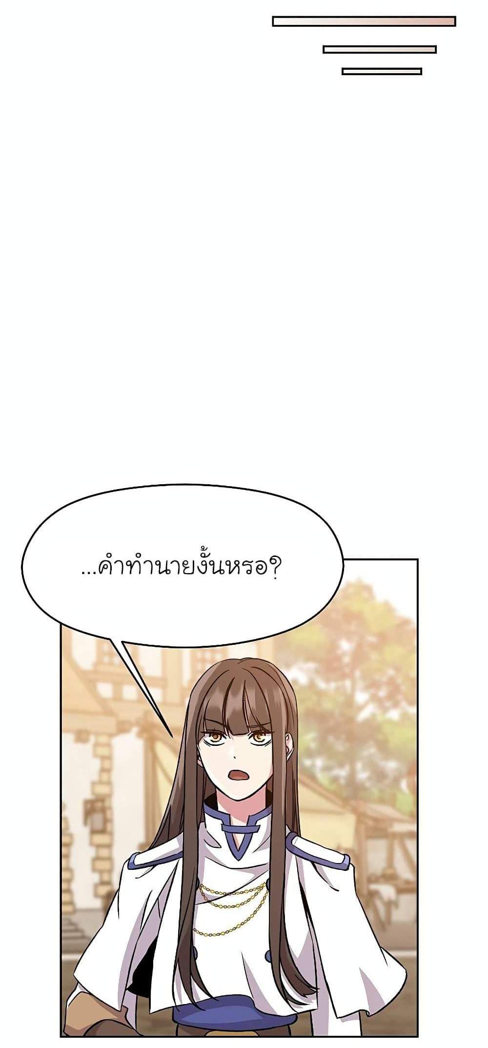 Archmage Transcending Through Regression แปลไทย