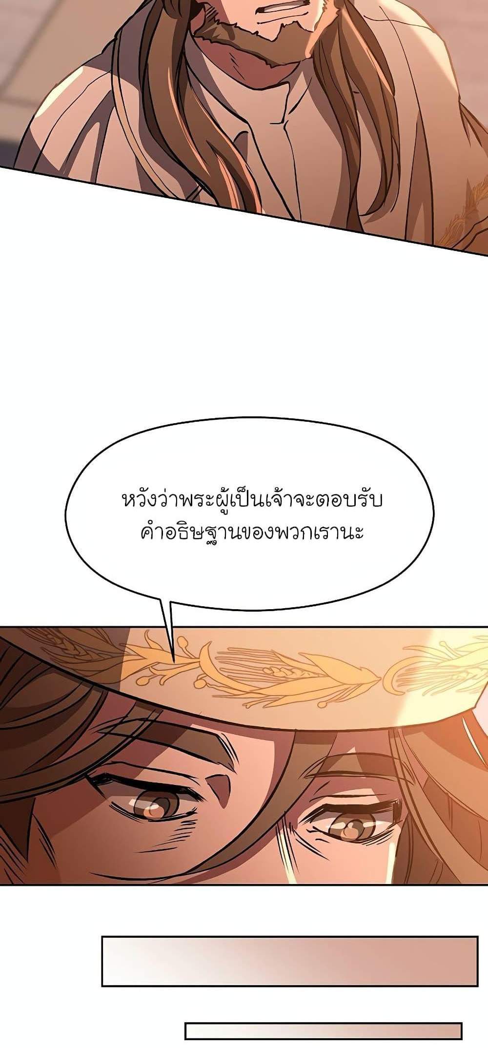 Archmage Transcending Through Regression แปลไทย