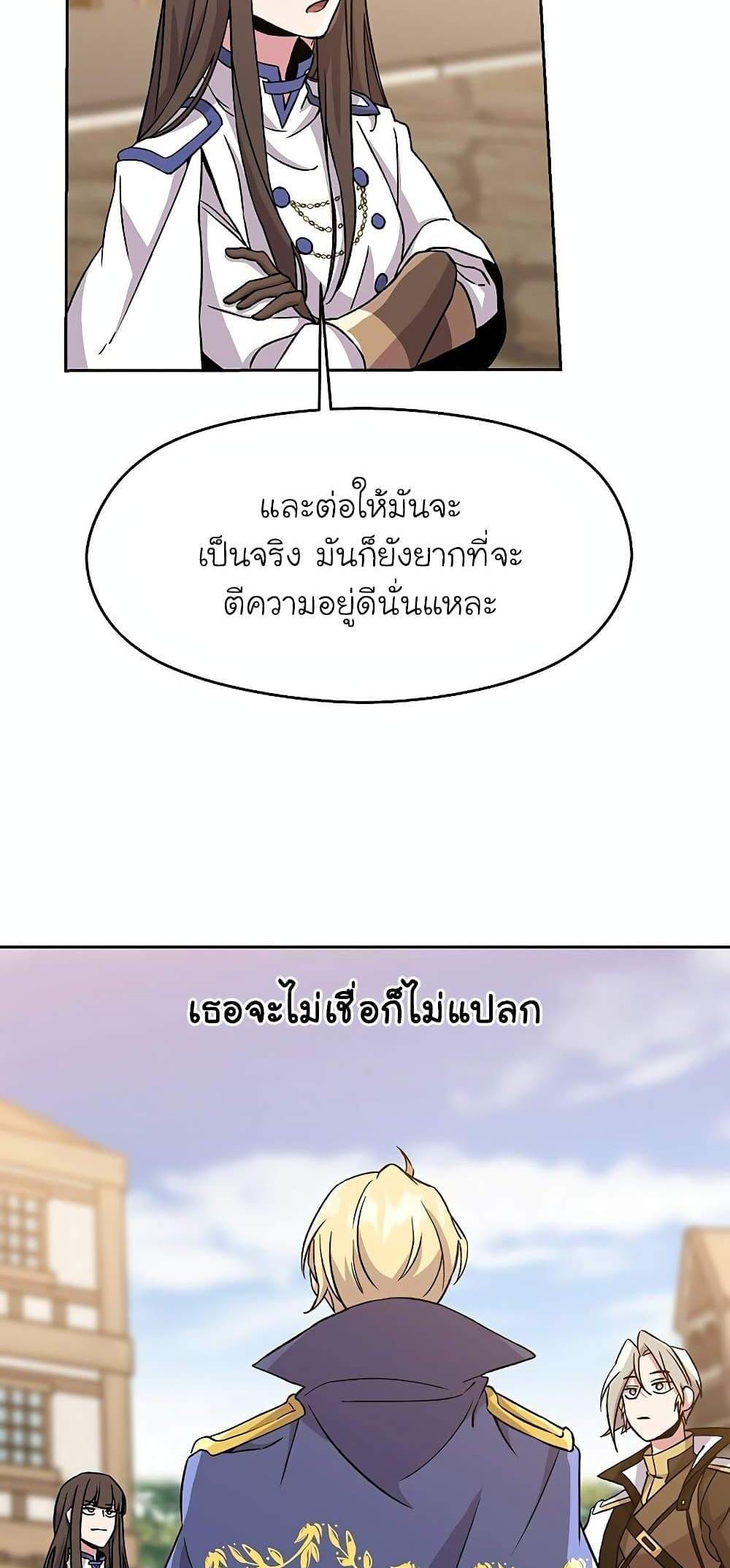 Archmage Transcending Through Regression แปลไทย