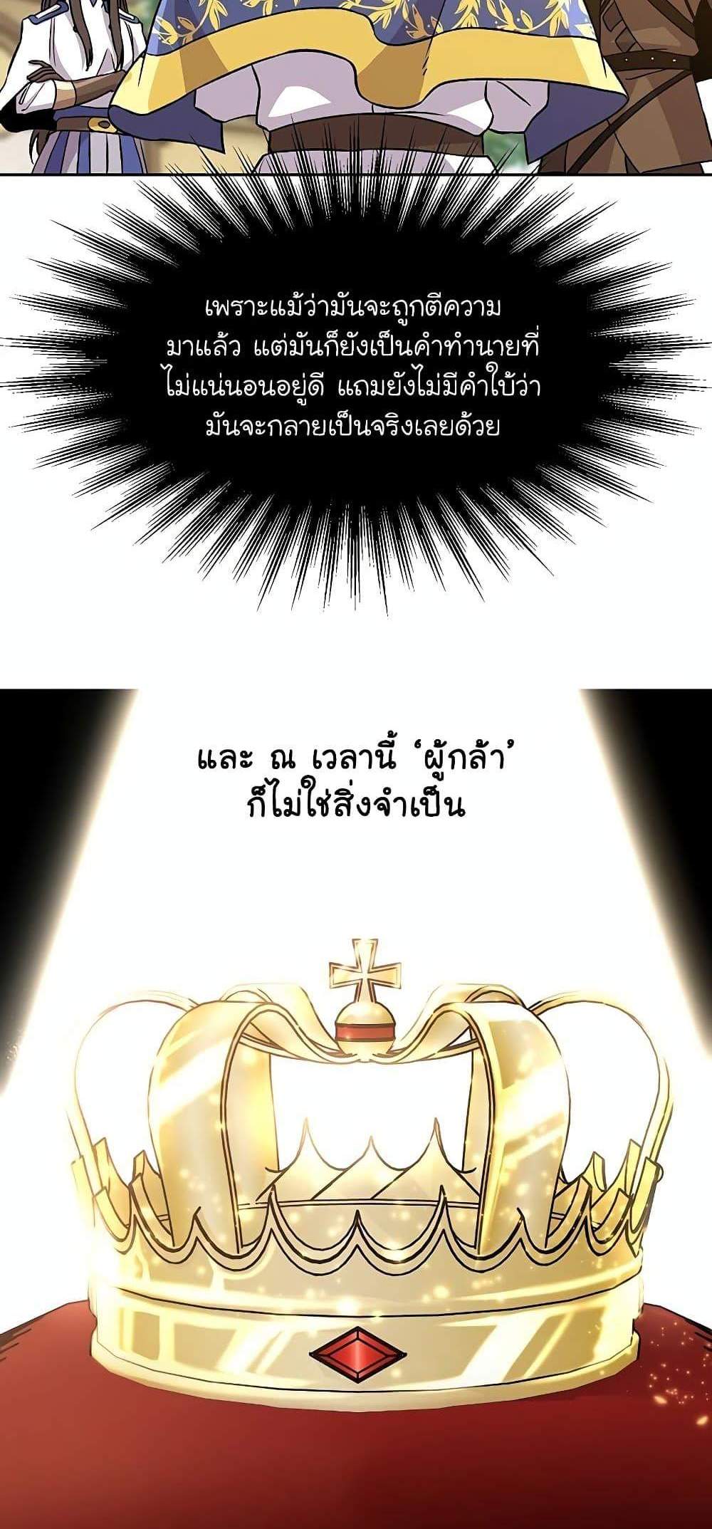 Archmage Transcending Through Regression แปลไทย