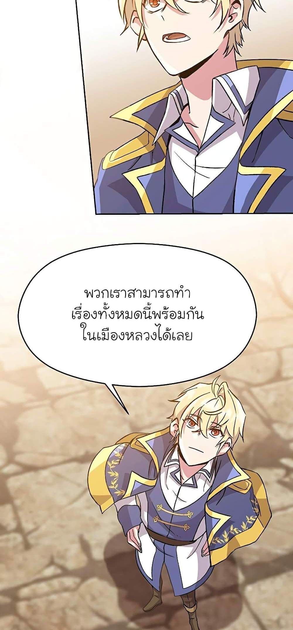 Archmage Transcending Through Regression แปลไทย