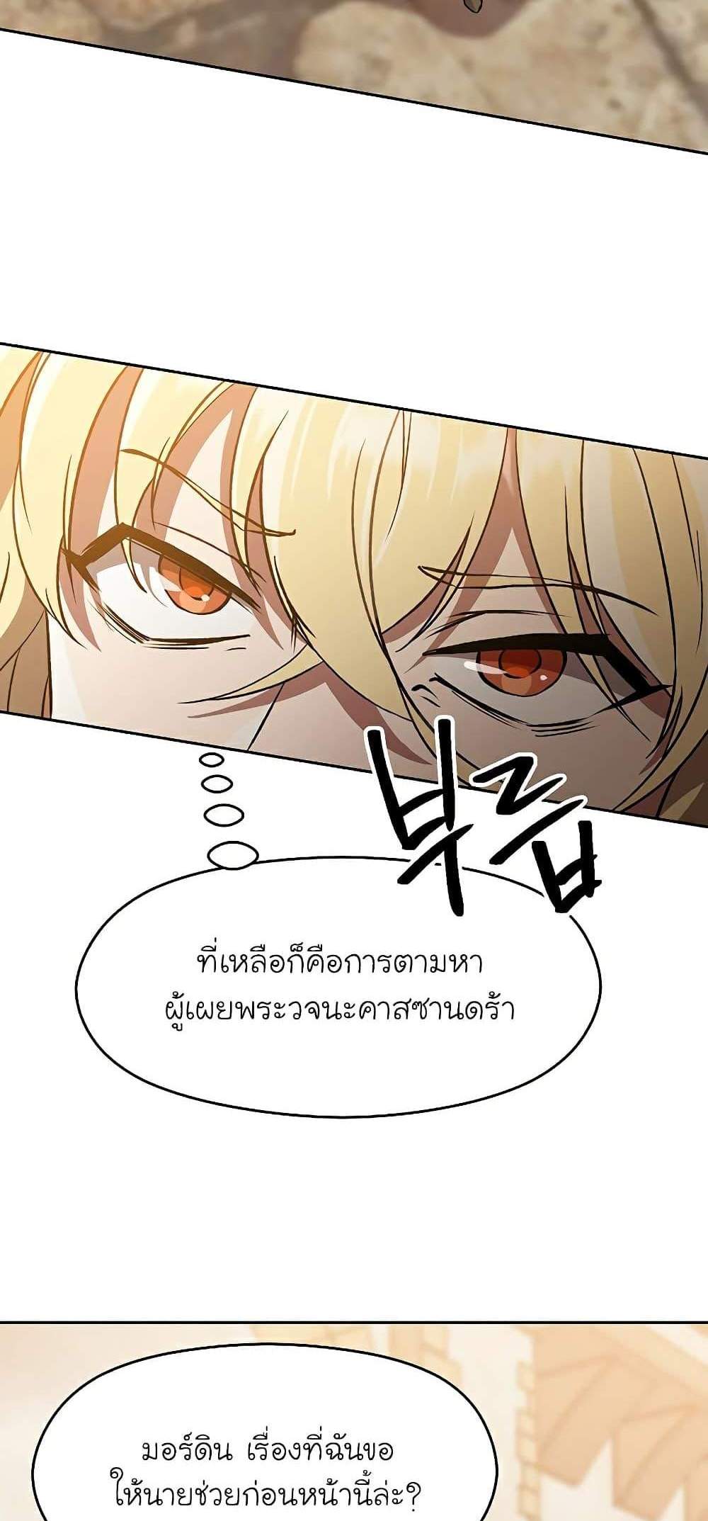 Archmage Transcending Through Regression แปลไทย