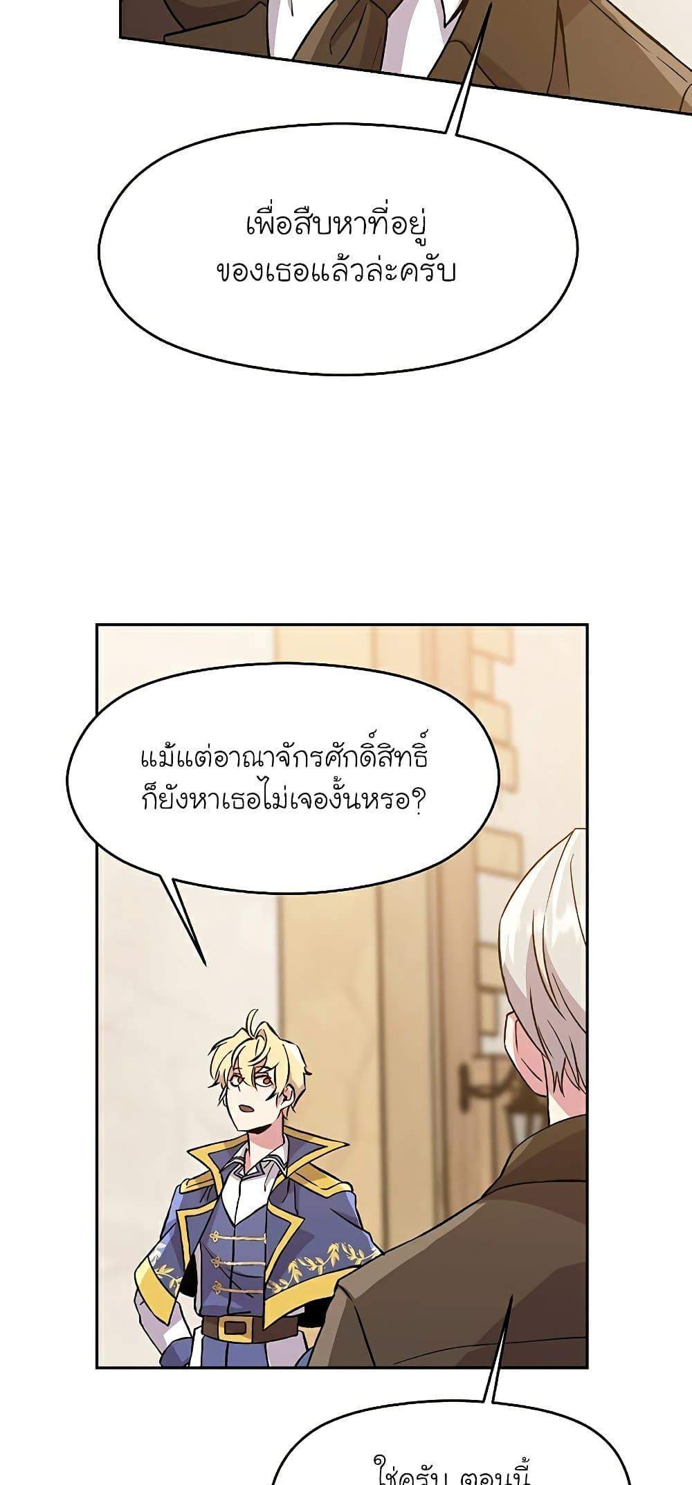 Archmage Transcending Through Regression แปลไทย