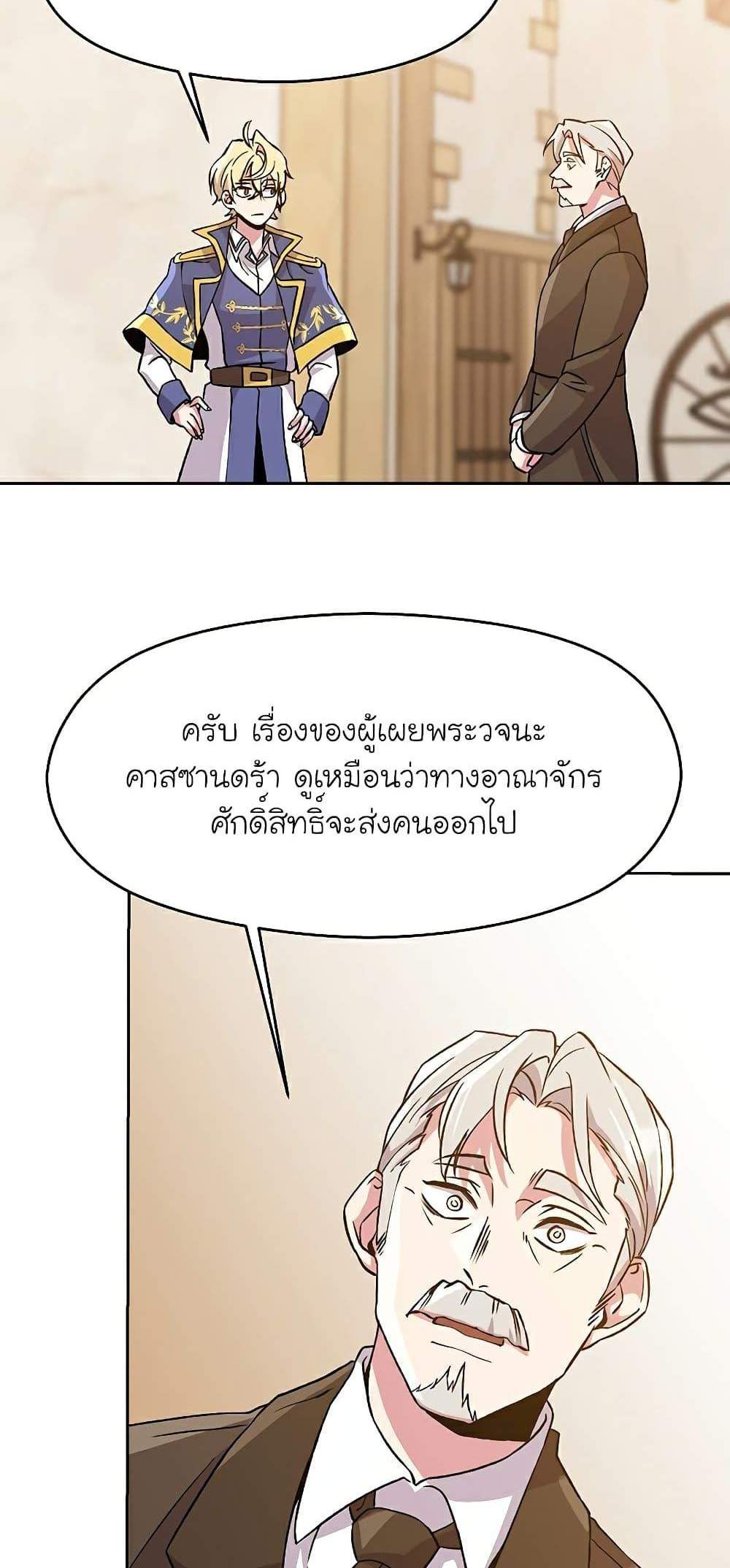 Archmage Transcending Through Regression แปลไทย