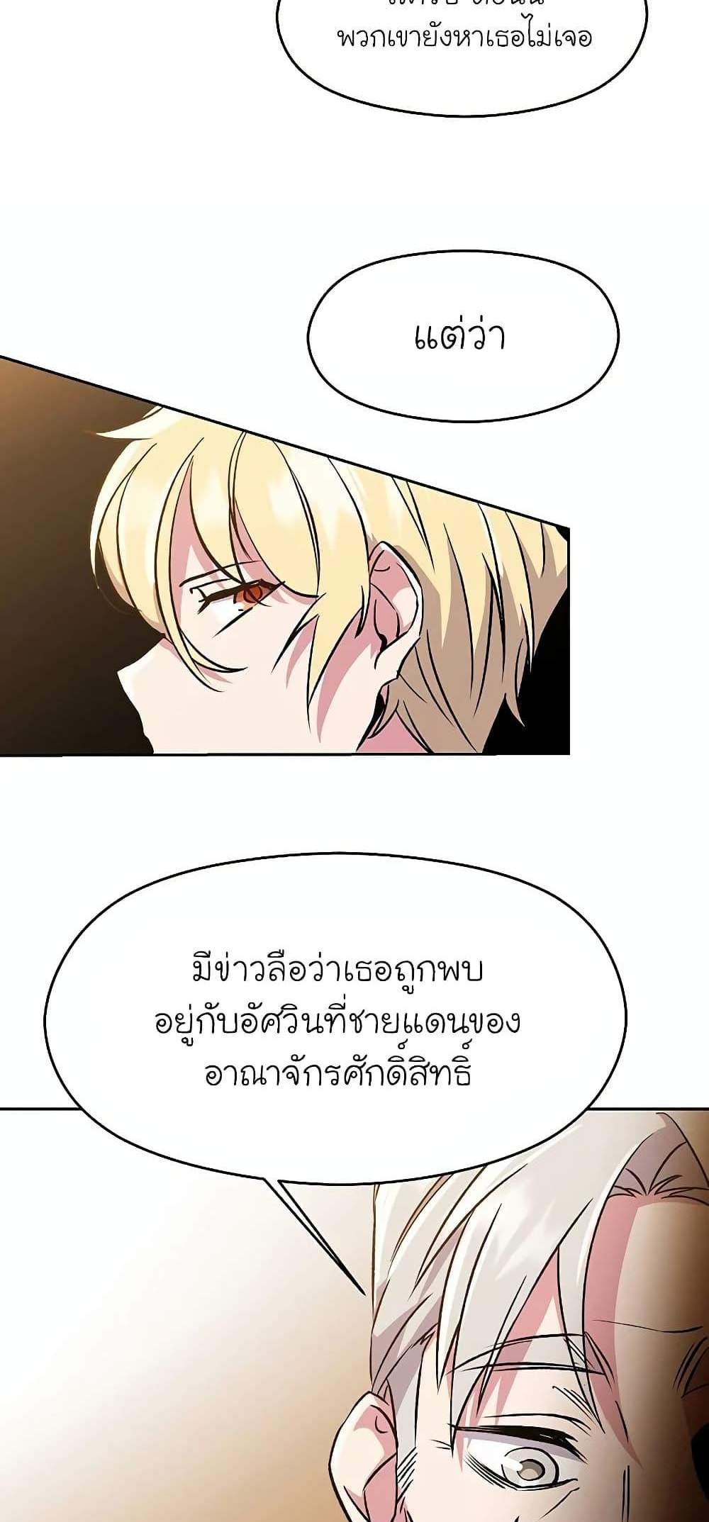 Archmage Transcending Through Regression แปลไทย