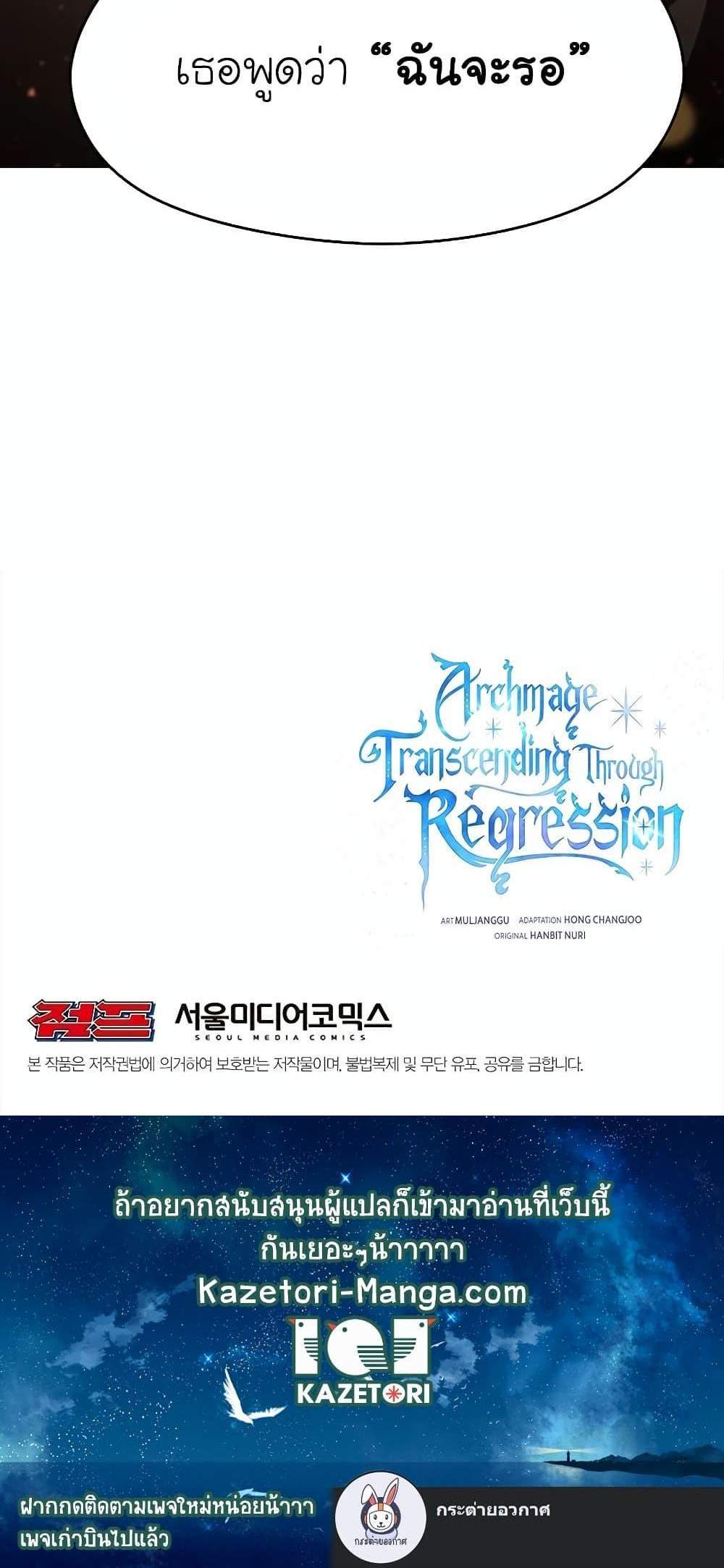 Archmage Transcending Through Regression แปลไทย