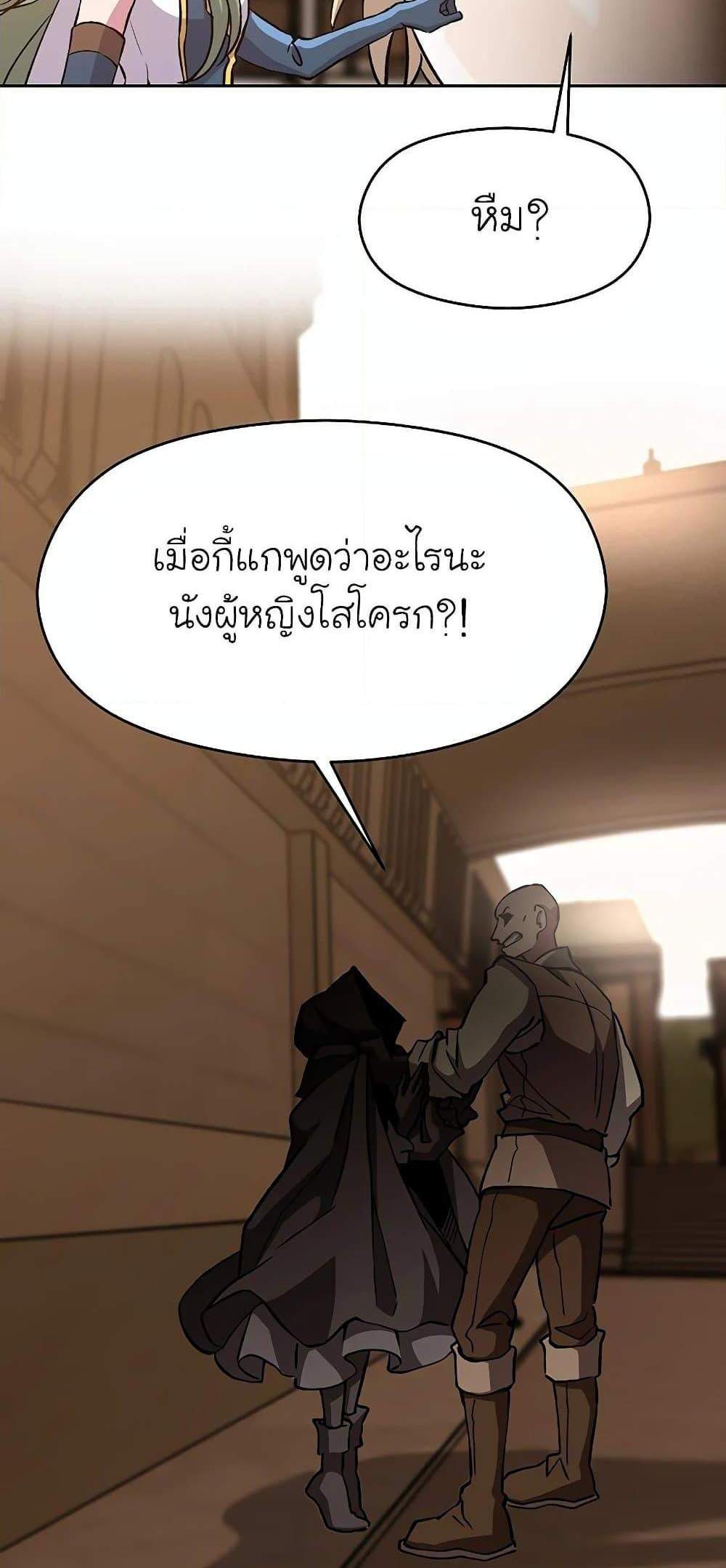 Archmage Transcending Through Regression แปลไทย