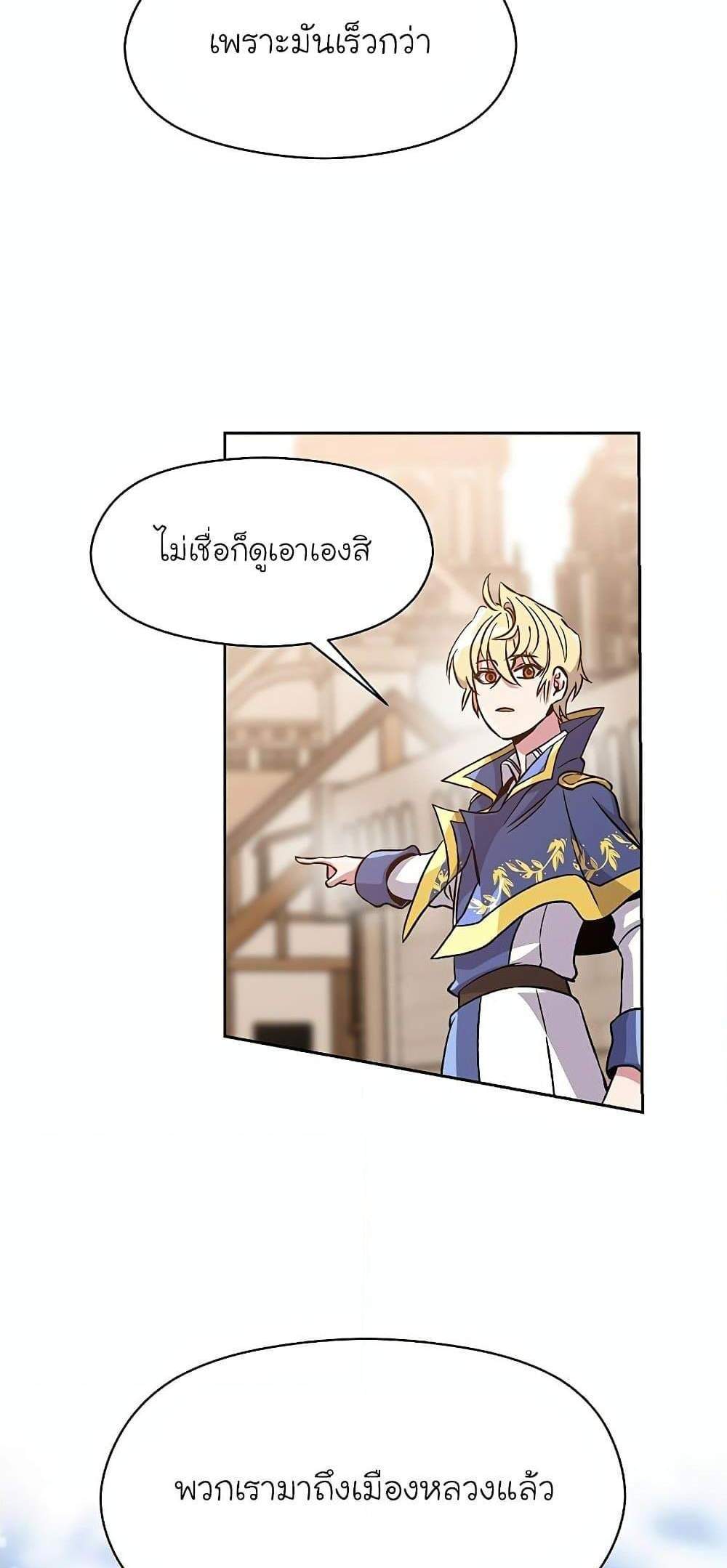 Archmage Transcending Through Regression แปลไทย