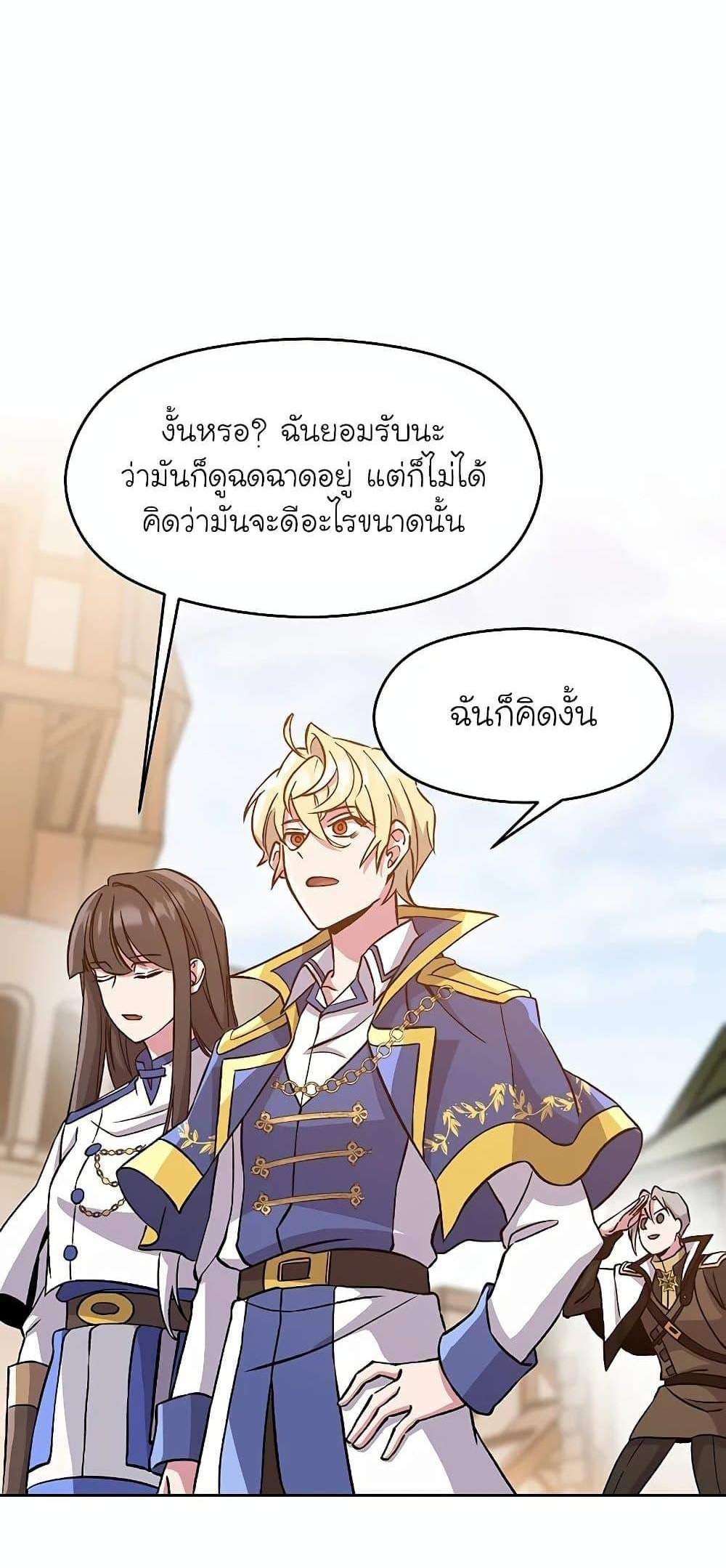 Archmage Transcending Through Regression แปลไทย