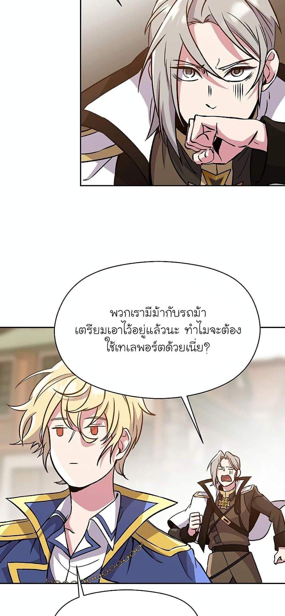 Archmage Transcending Through Regression แปลไทย