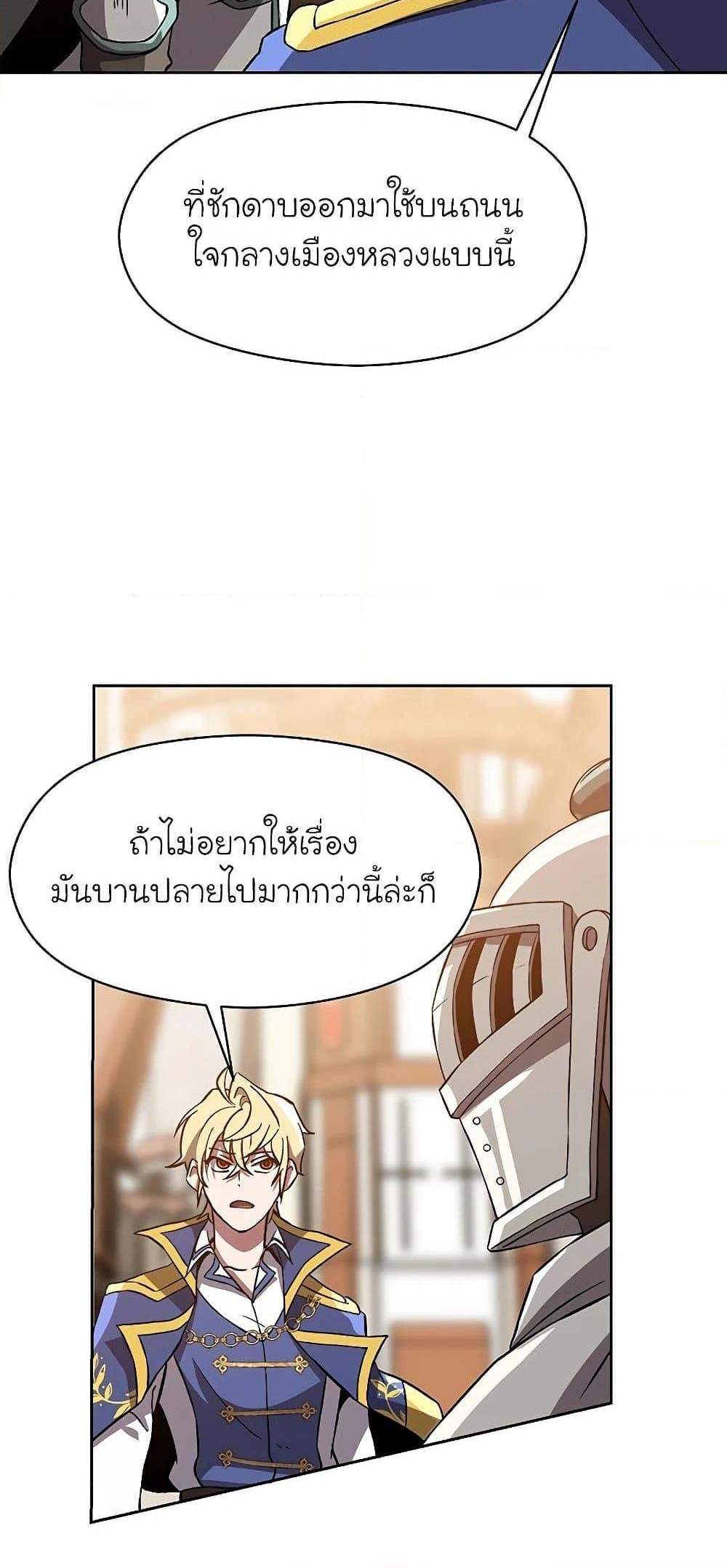 Archmage Transcending Through Regression แปลไทย