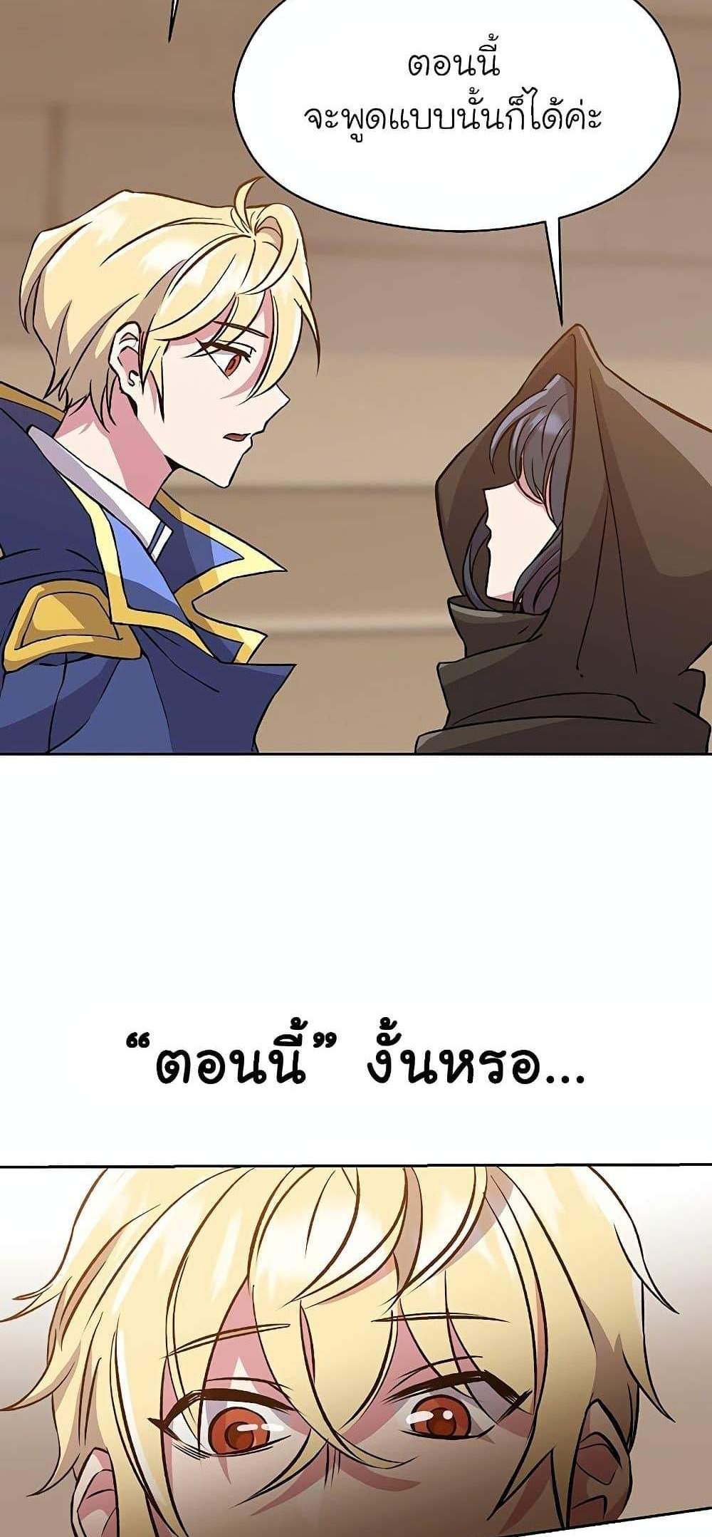 Archmage Transcending Through Regression แปลไทย