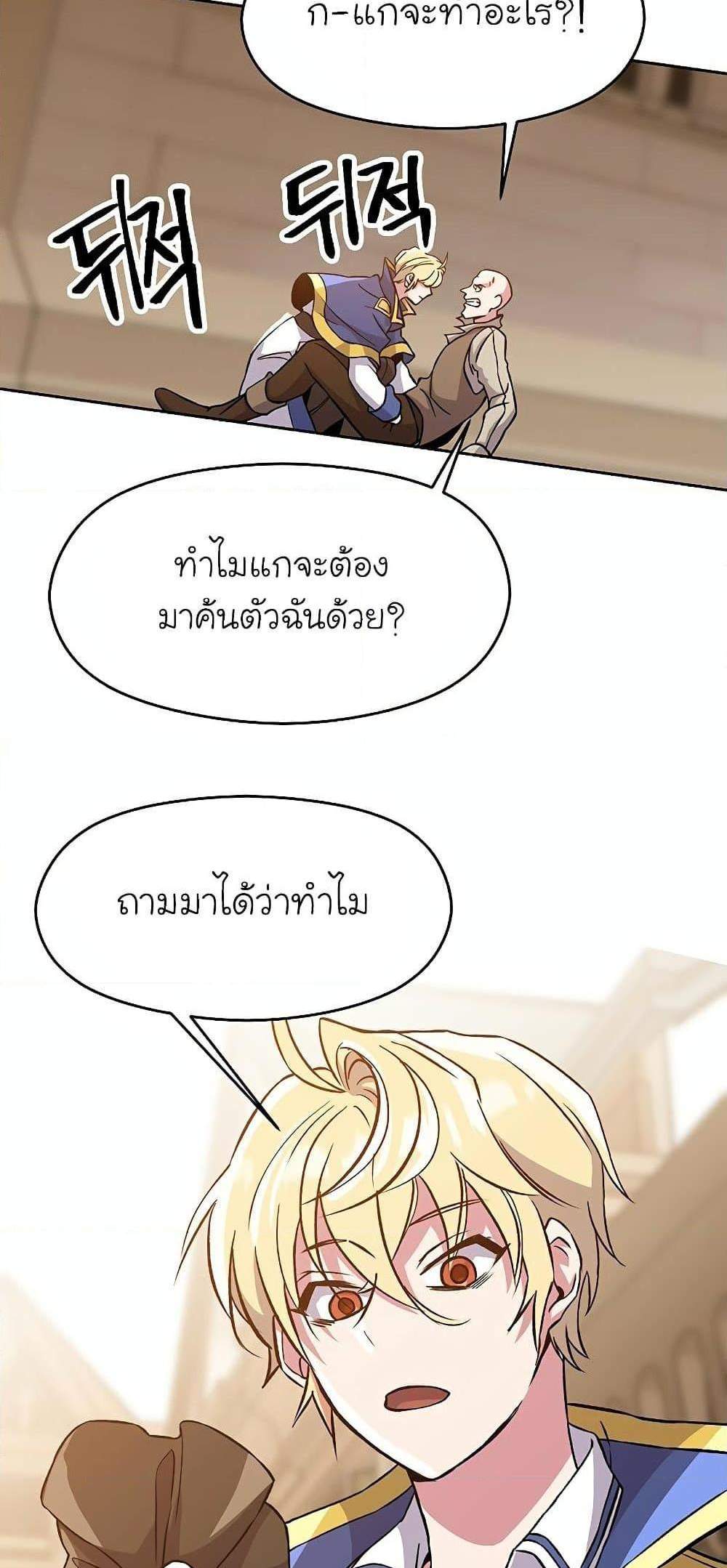 Archmage Transcending Through Regression แปลไทย