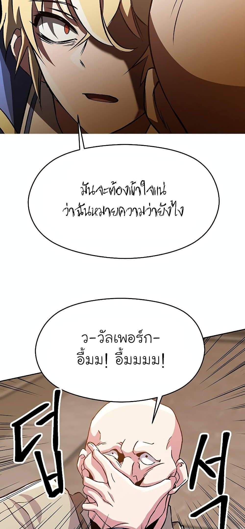 Archmage Transcending Through Regression แปลไทย