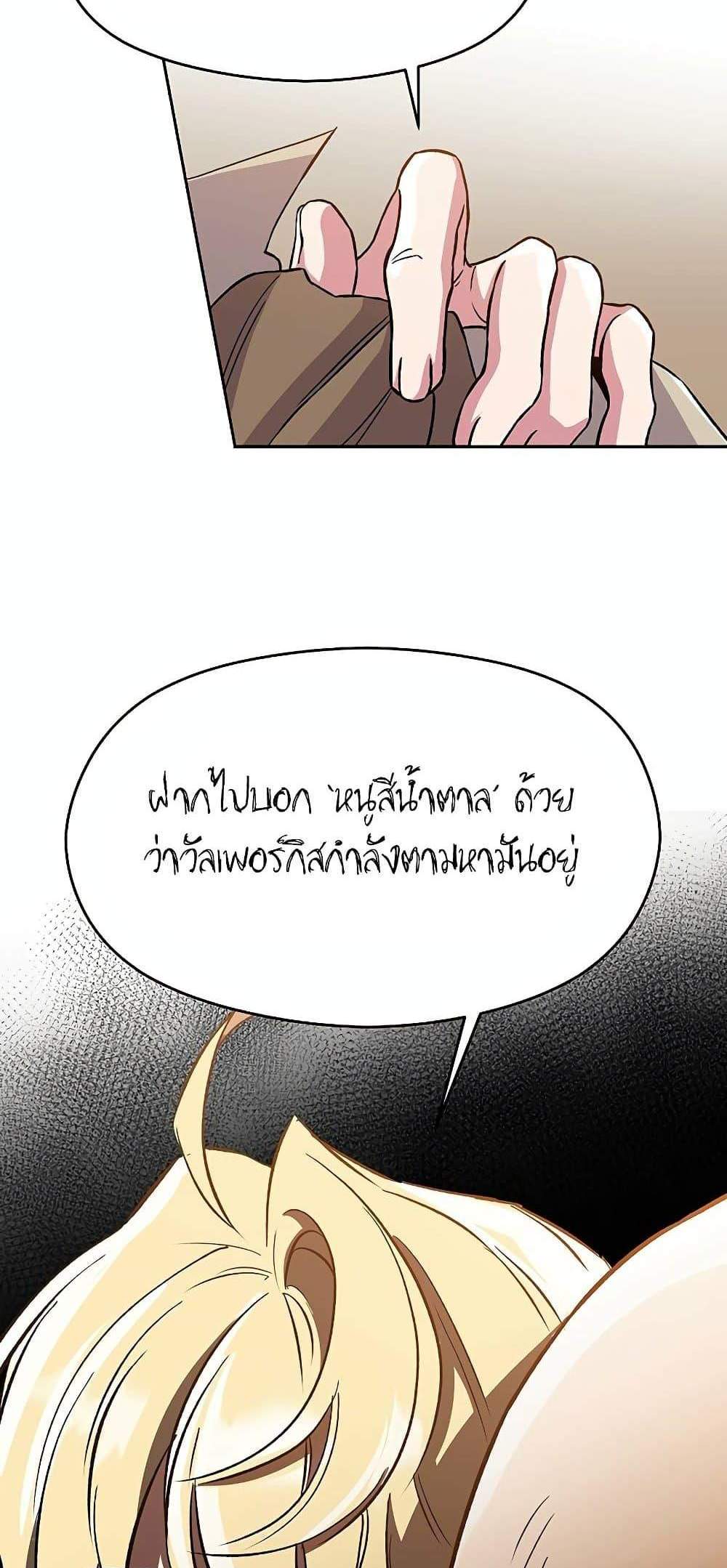 Archmage Transcending Through Regression แปลไทย