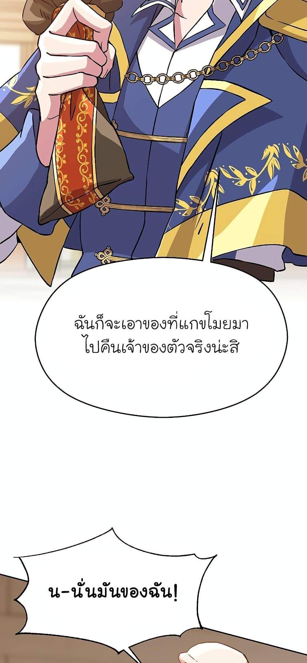 Archmage Transcending Through Regression แปลไทย