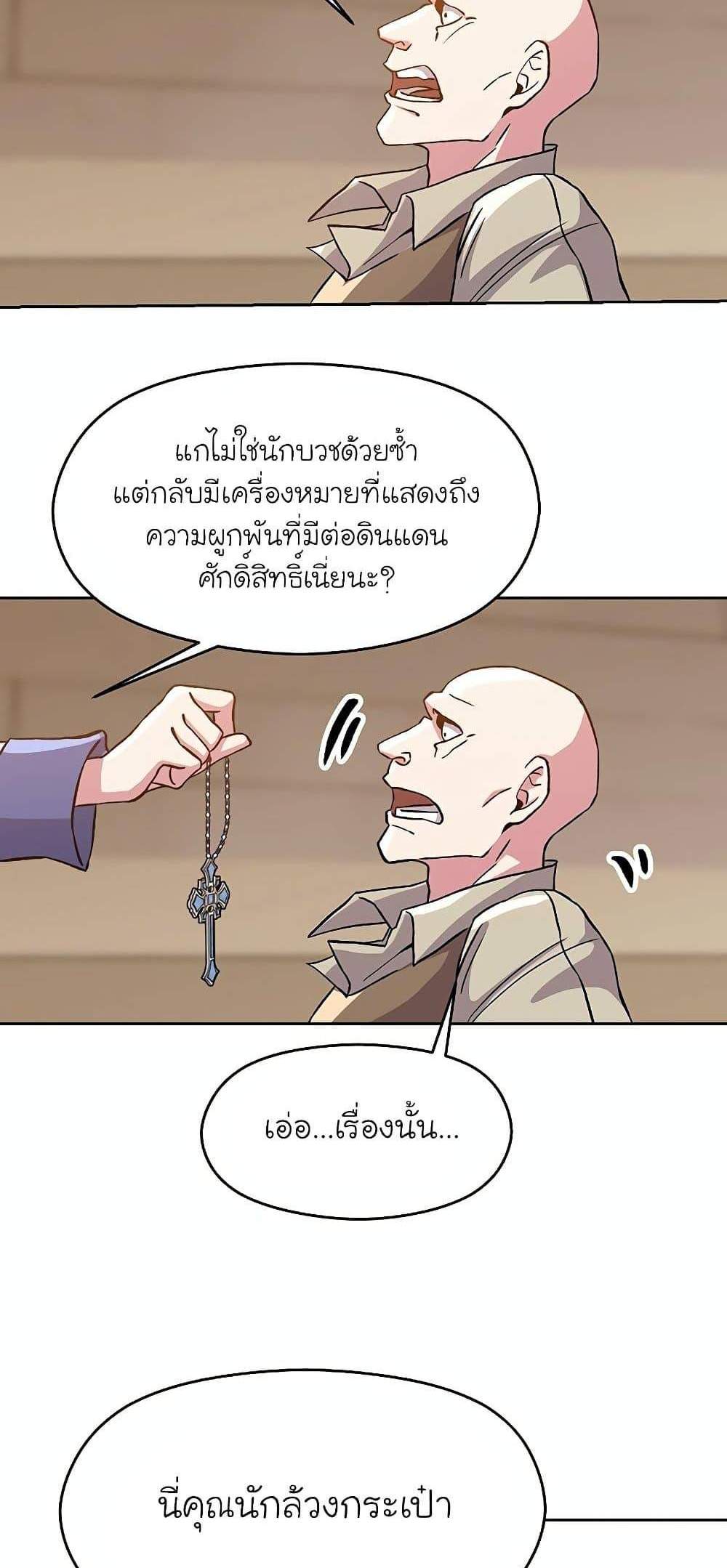 Archmage Transcending Through Regression แปลไทย