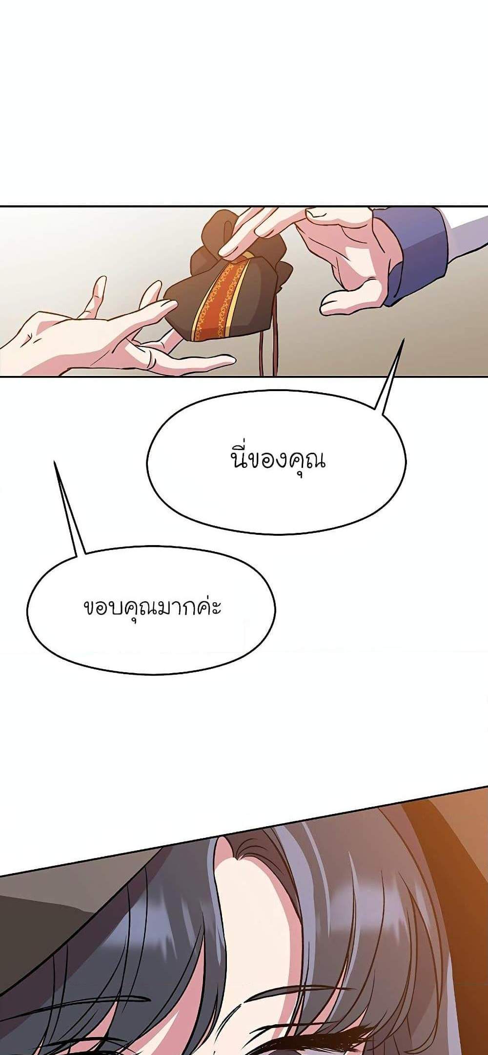 Archmage Transcending Through Regression แปลไทย