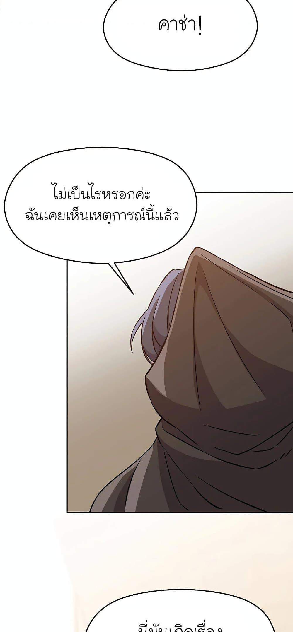 Archmage Transcending Through Regression แปลไทย