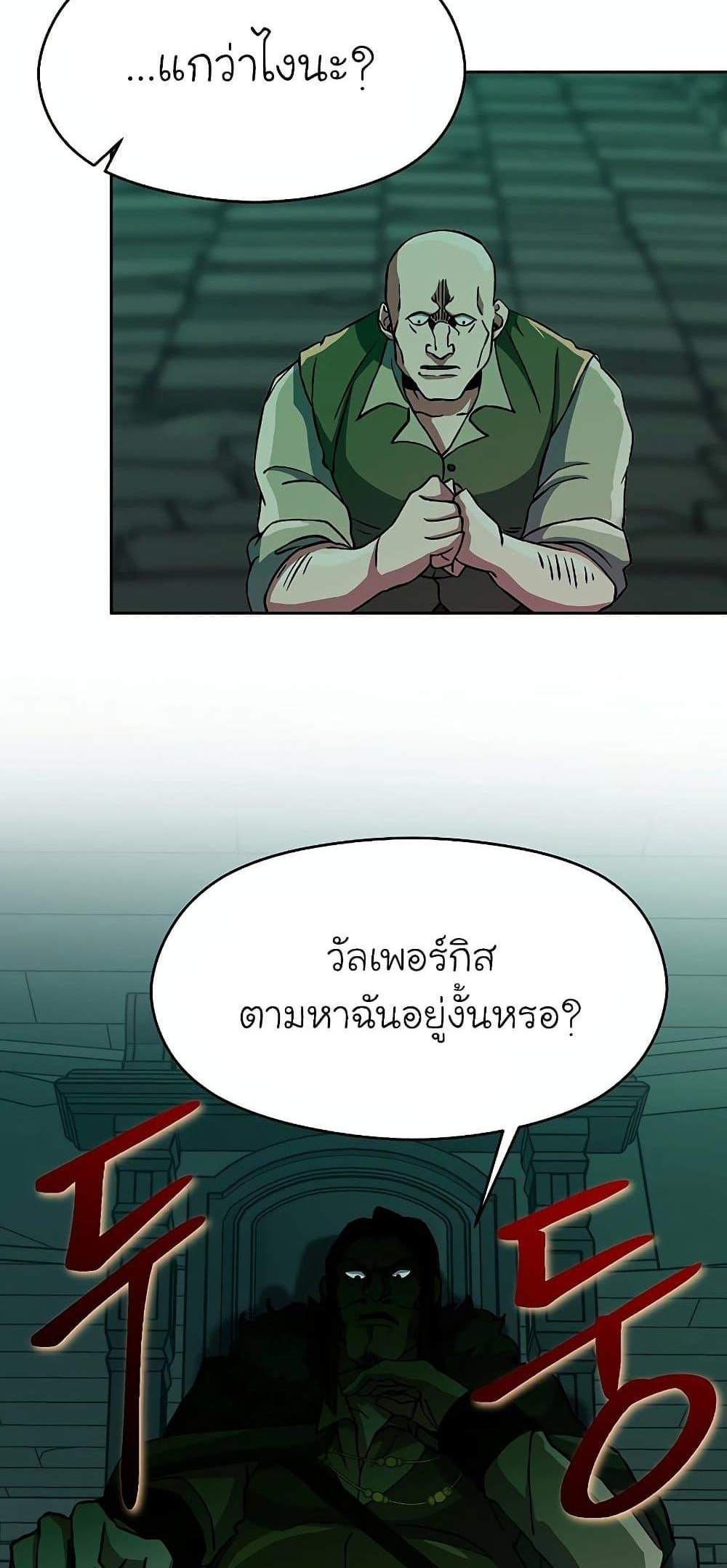 Archmage Transcending Through Regression แปลไทย