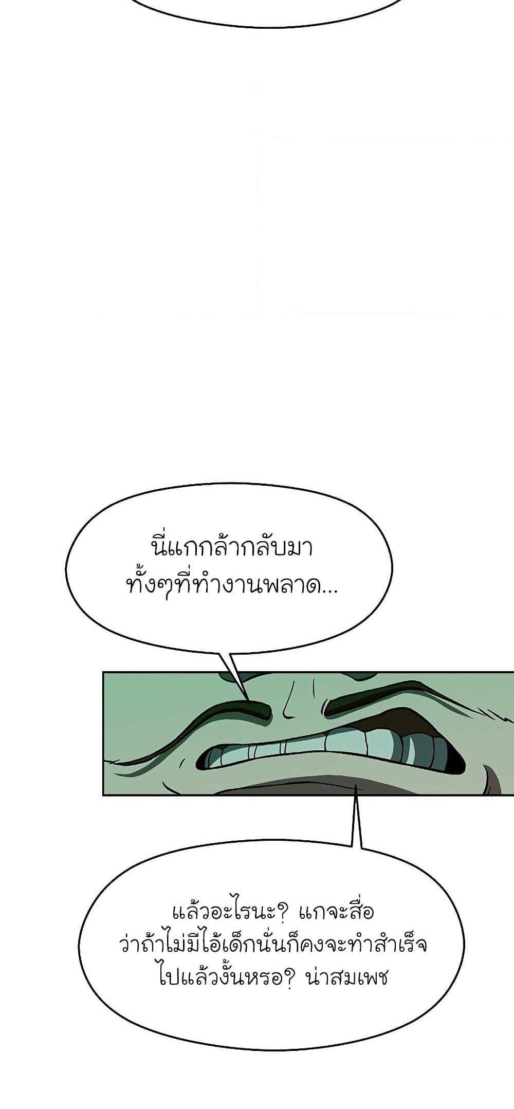 Archmage Transcending Through Regression แปลไทย