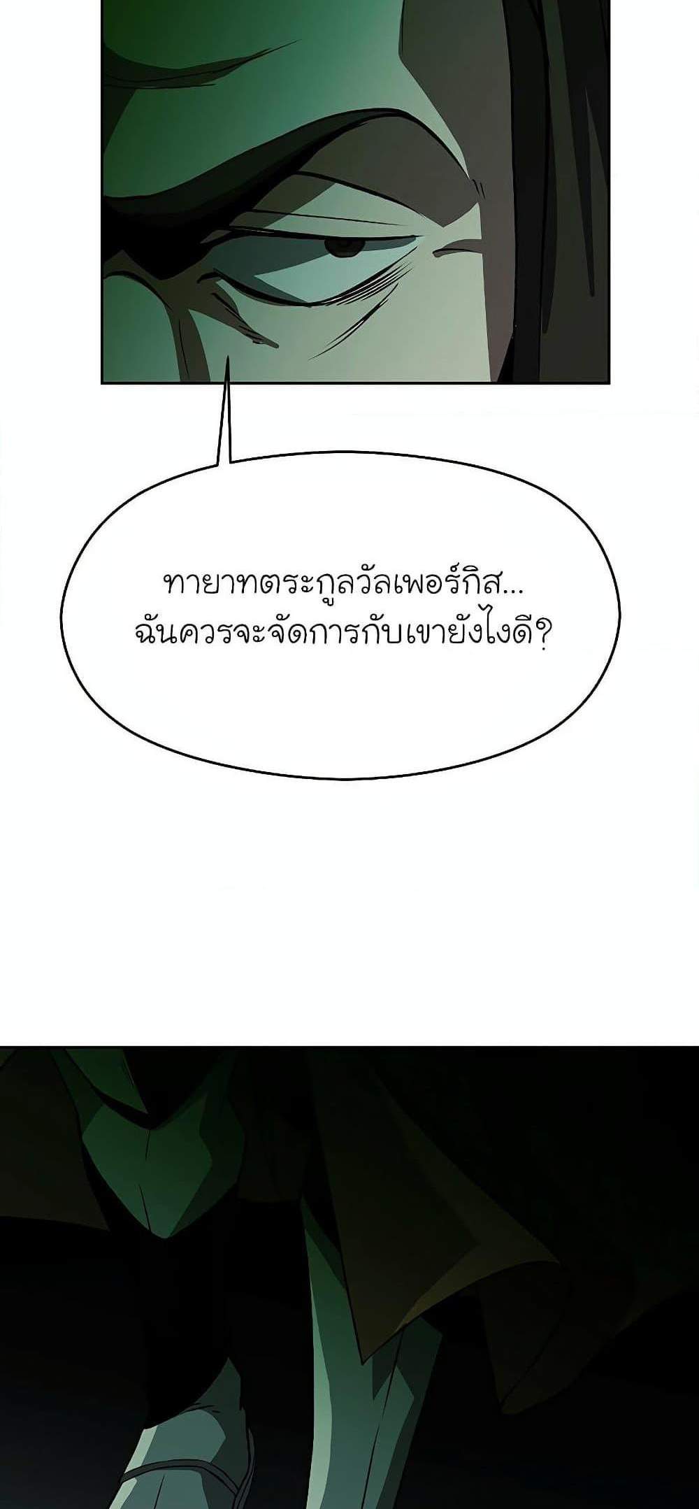 Archmage Transcending Through Regression แปลไทย