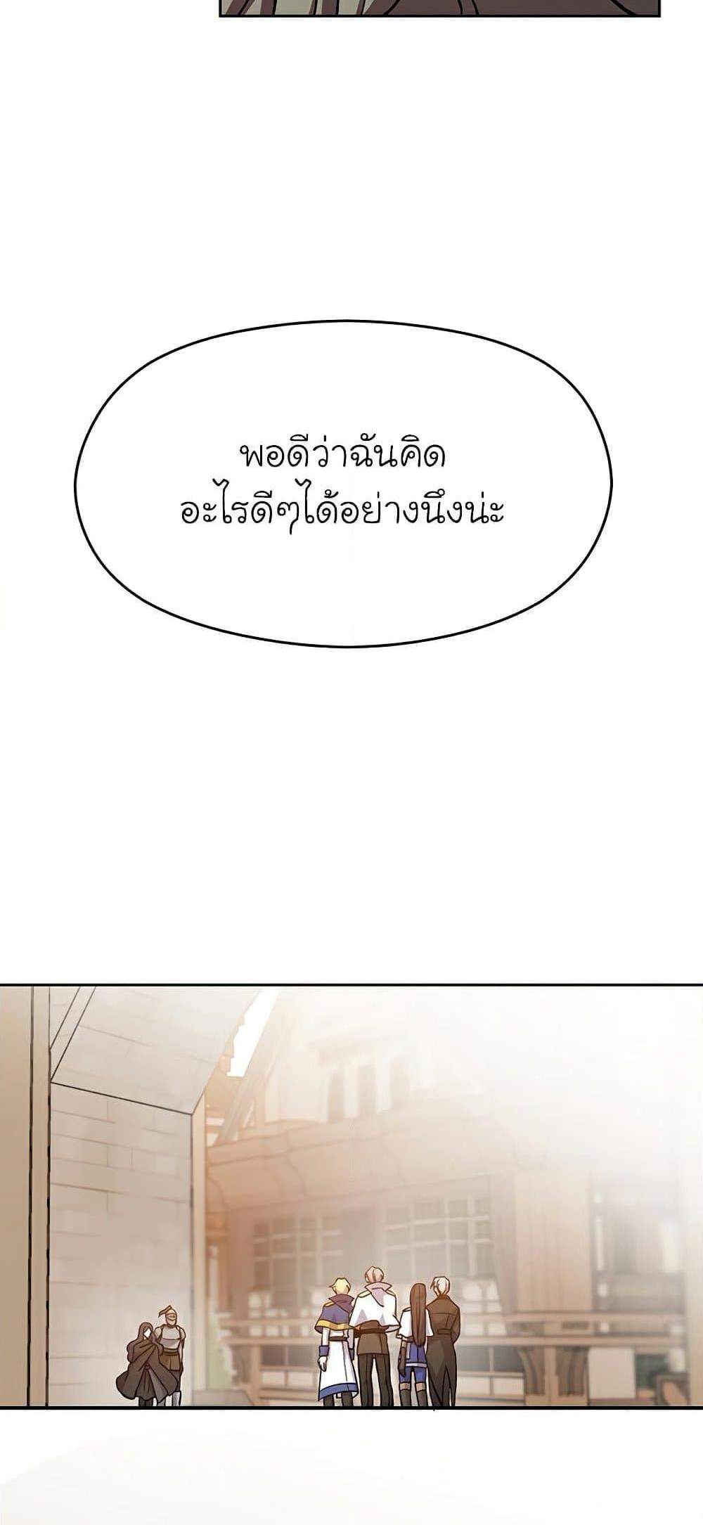 Archmage Transcending Through Regression แปลไทย