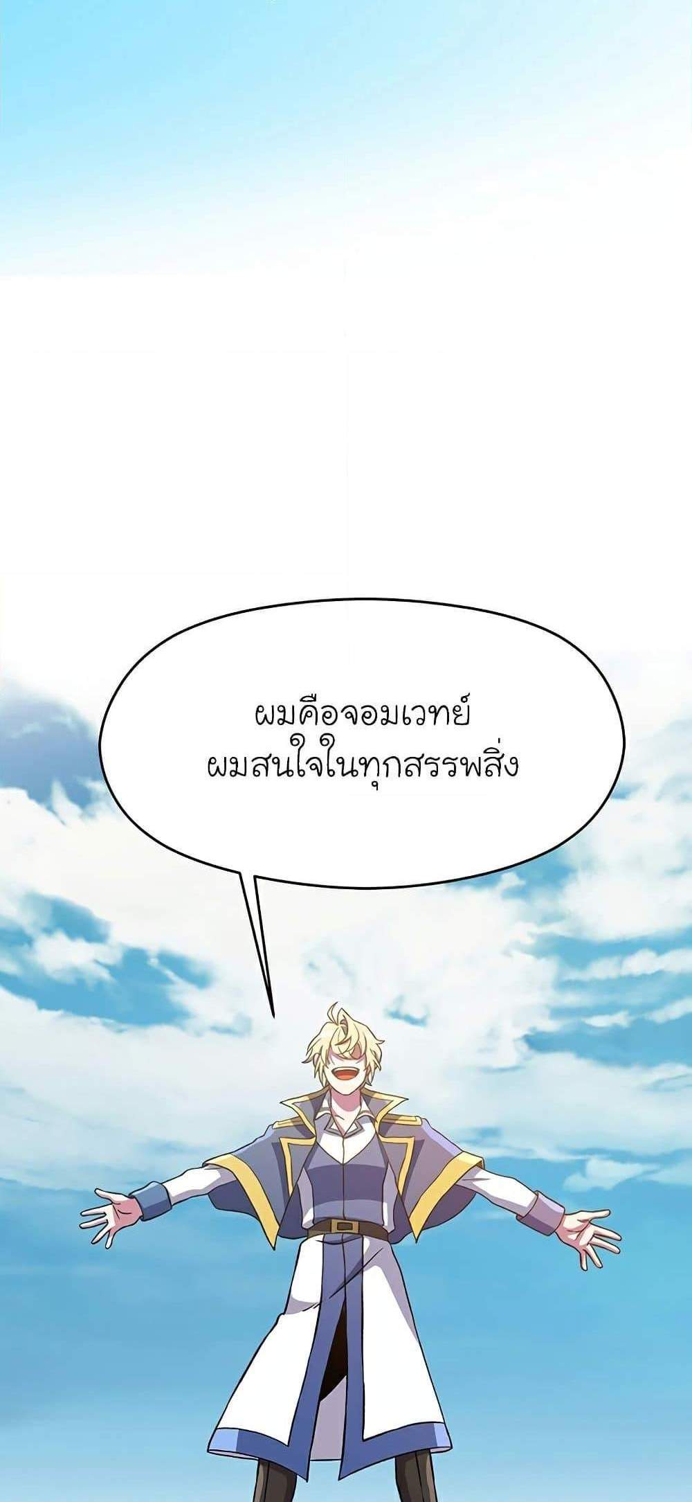 Archmage Transcending Through Regression แปลไทย