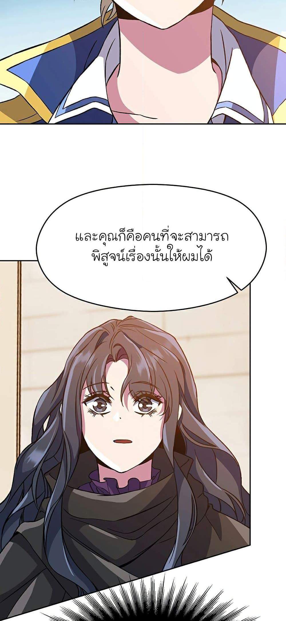 Archmage Transcending Through Regression แปลไทย