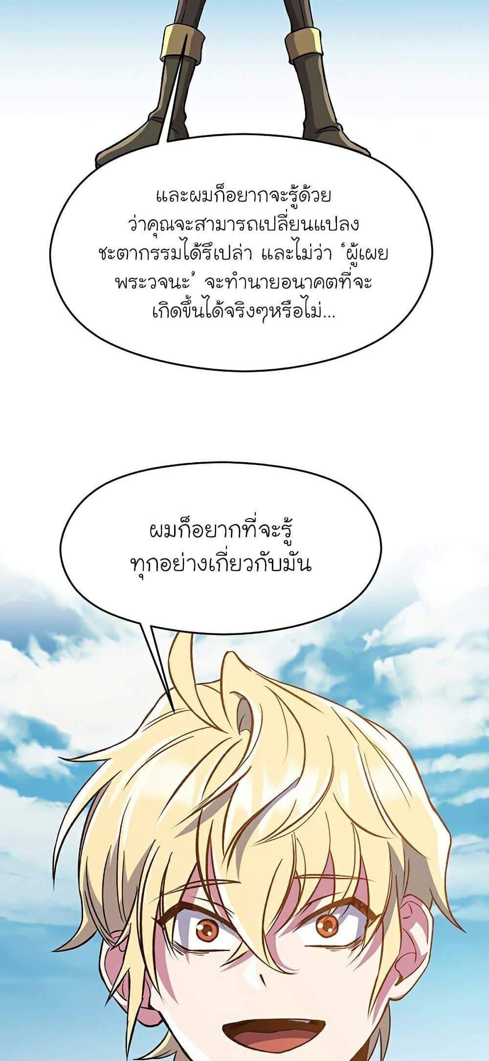 Archmage Transcending Through Regression แปลไทย