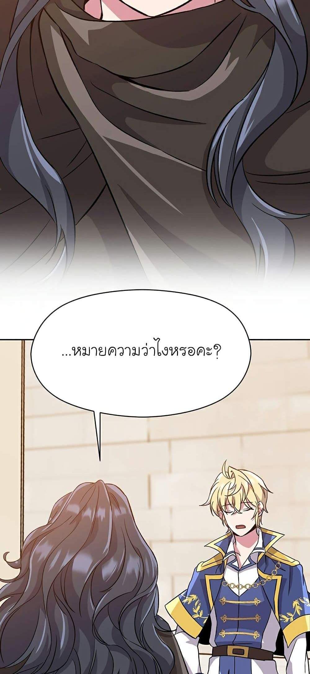 Archmage Transcending Through Regression แปลไทย