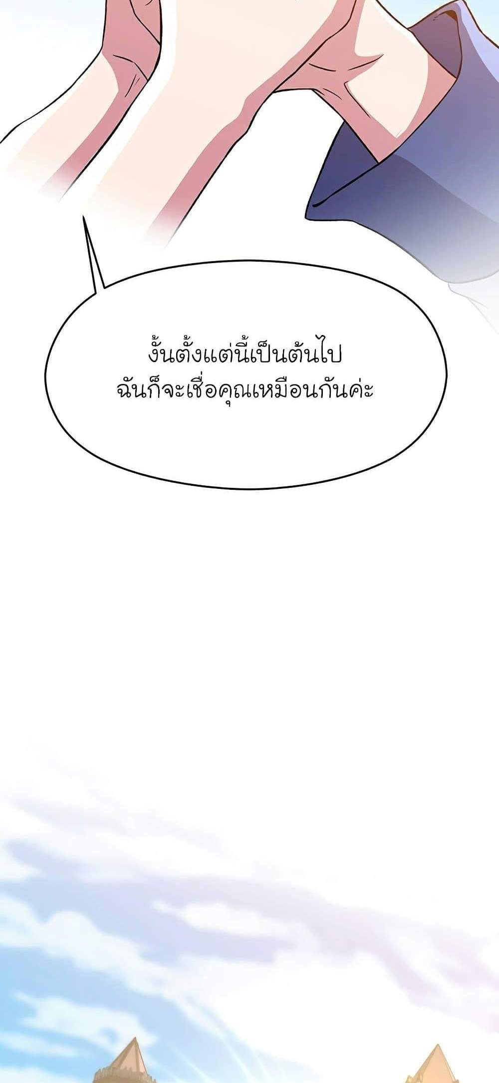 Archmage Transcending Through Regression แปลไทย