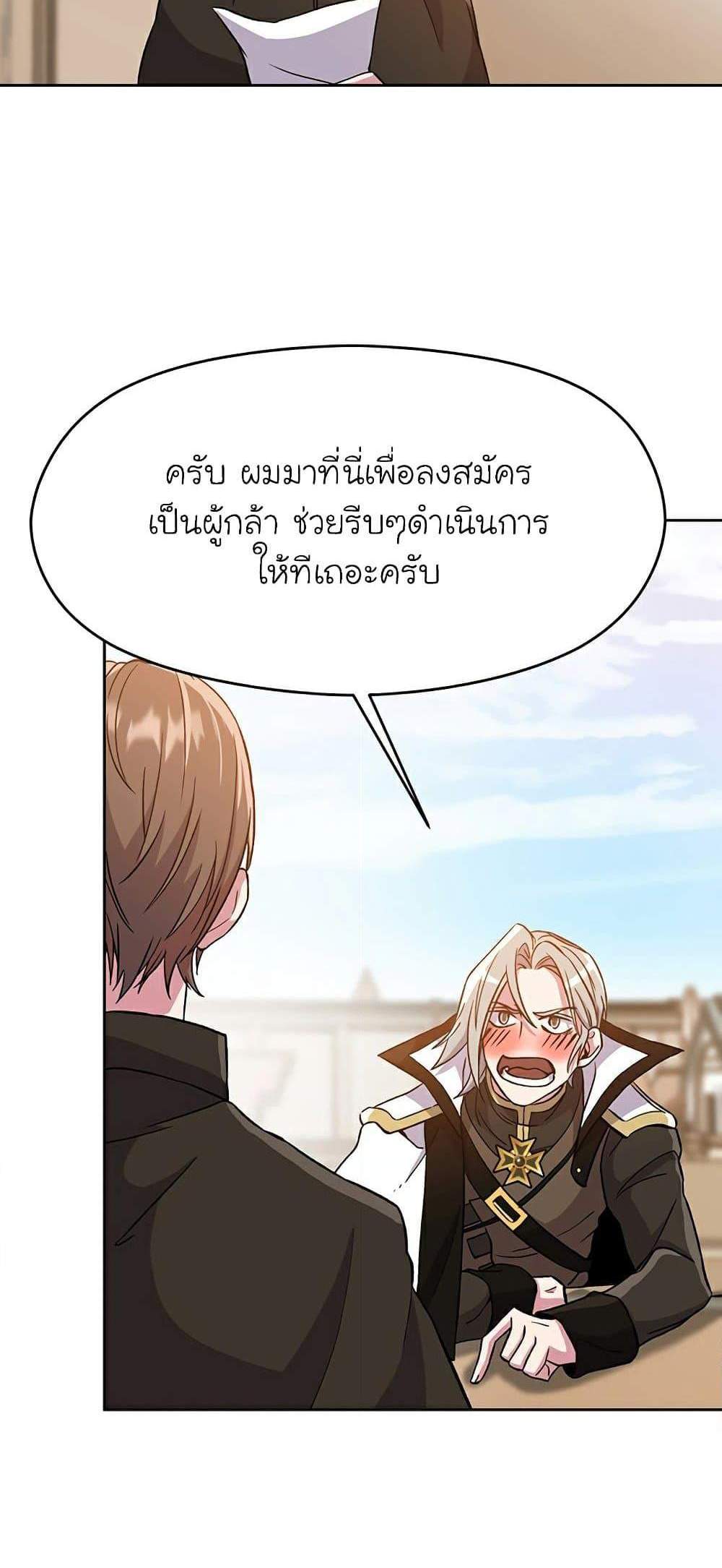 Archmage Transcending Through Regression แปลไทย