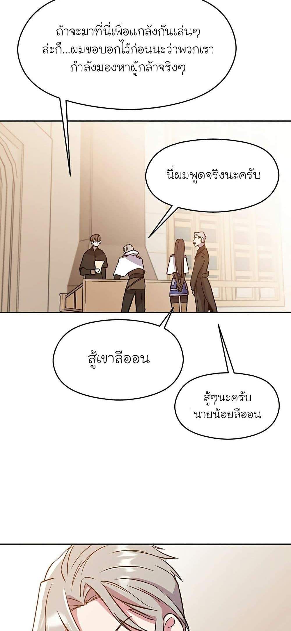 Archmage Transcending Through Regression แปลไทย