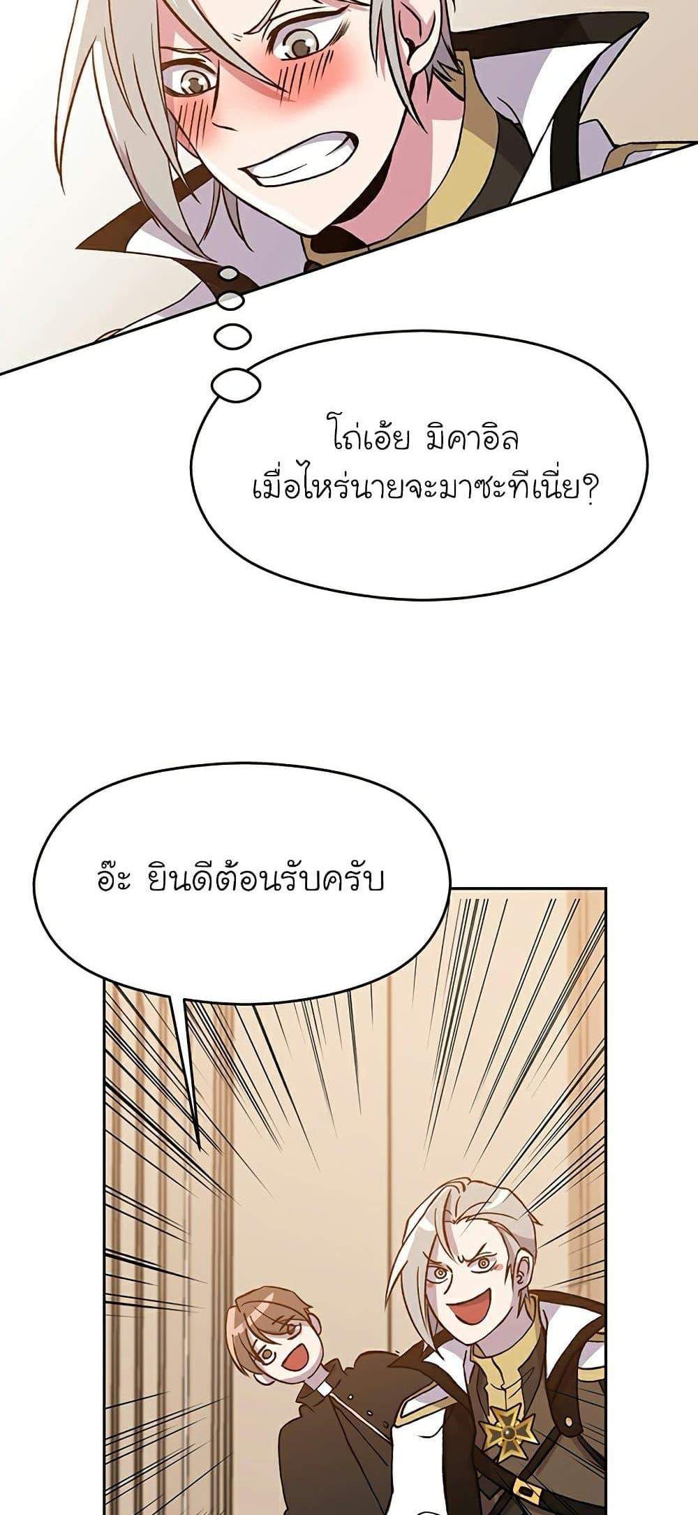 Archmage Transcending Through Regression แปลไทย