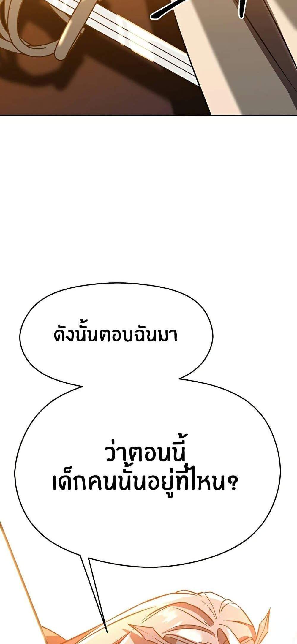 Archmage Transcending Through Regression แปลไทย