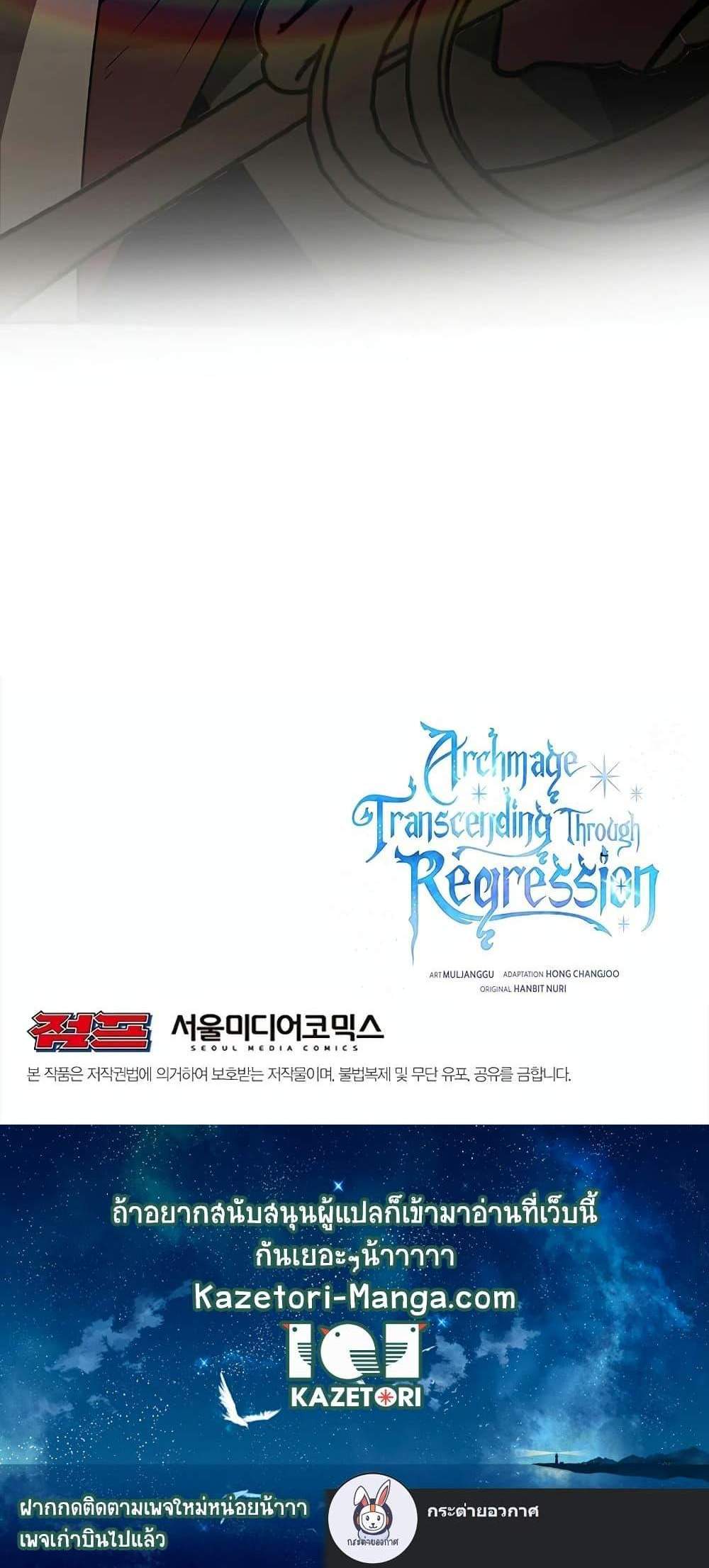 Archmage Transcending Through Regression แปลไทย